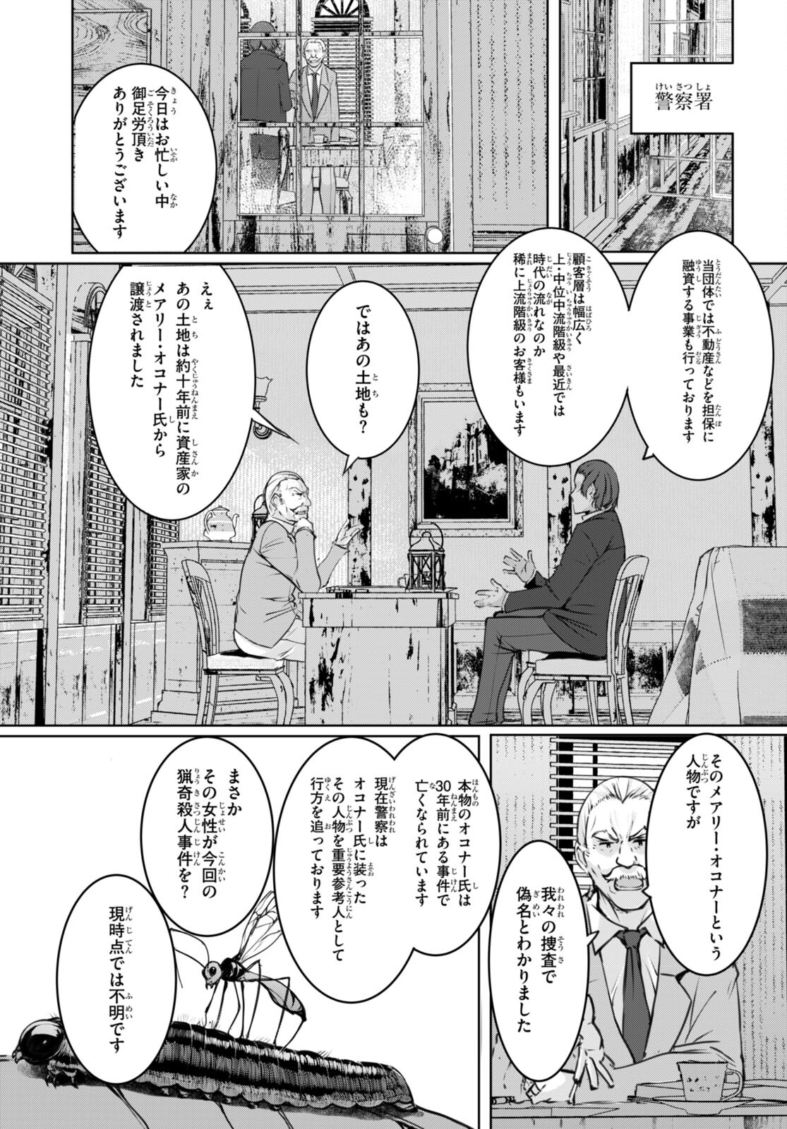 魔術師たちの混乱 第10.5話 - Page 11