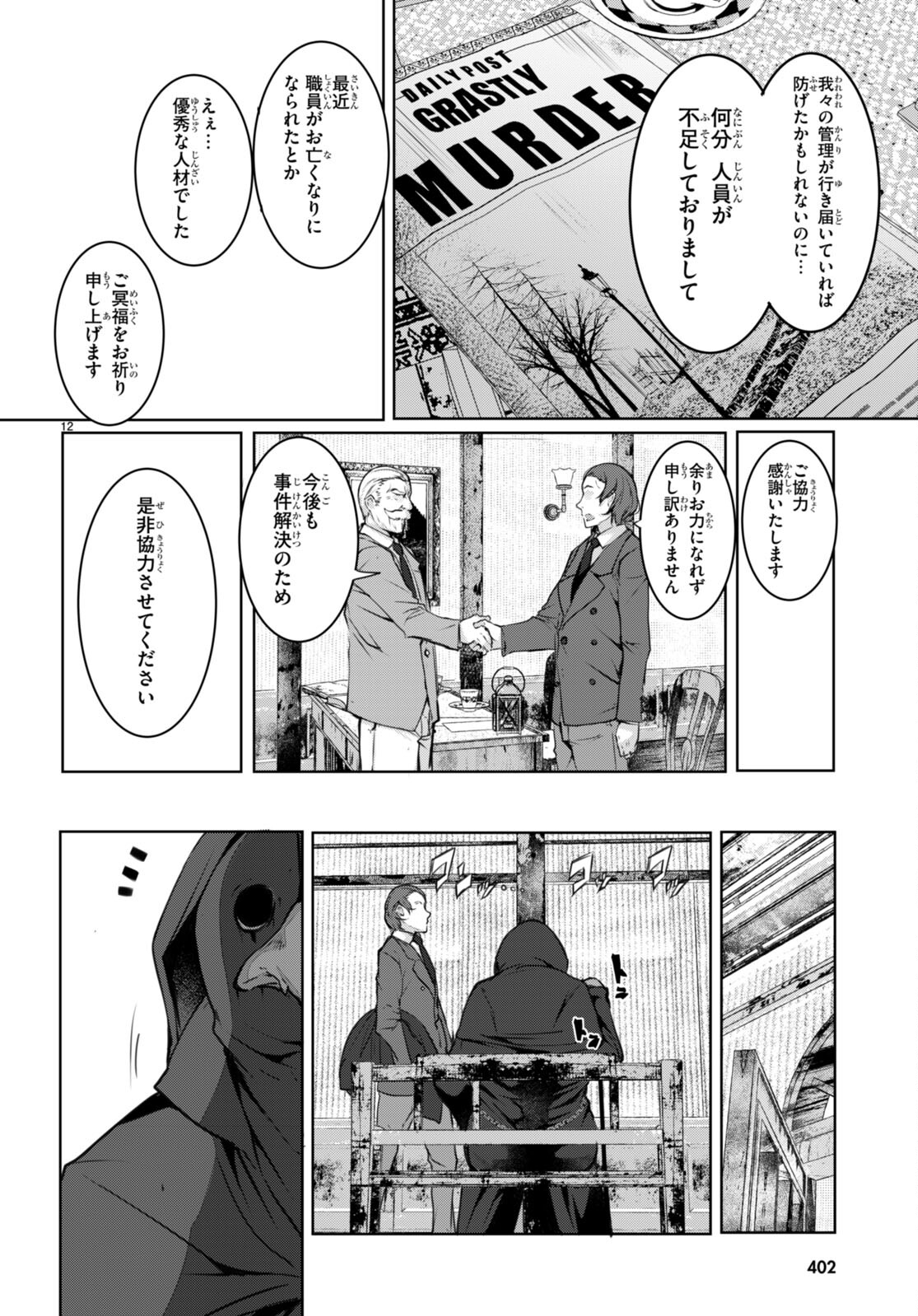 魔術師たちの混乱 第10.5話 - Page 12