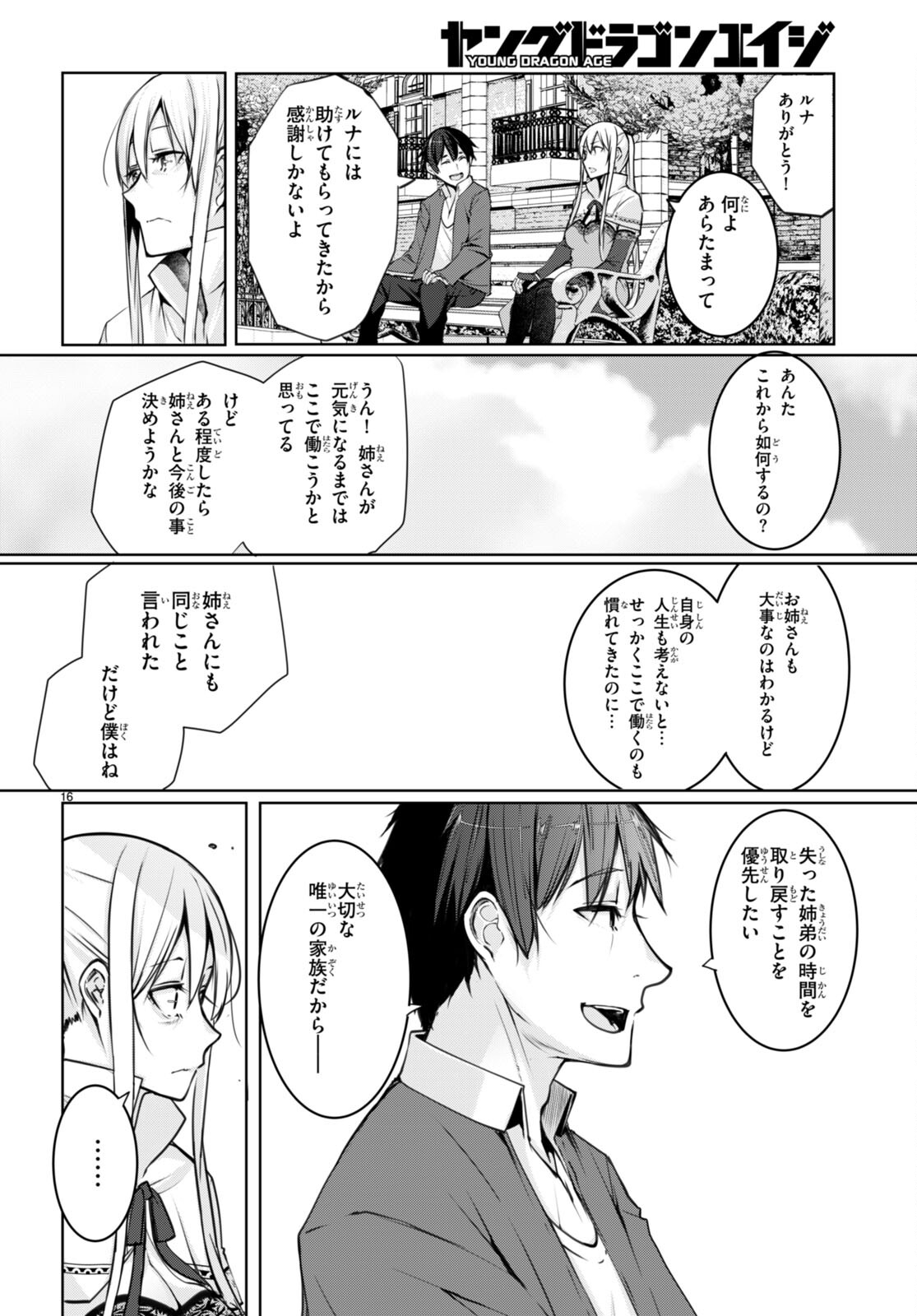 魔術師たちの混乱 第10.5話 - Page 16