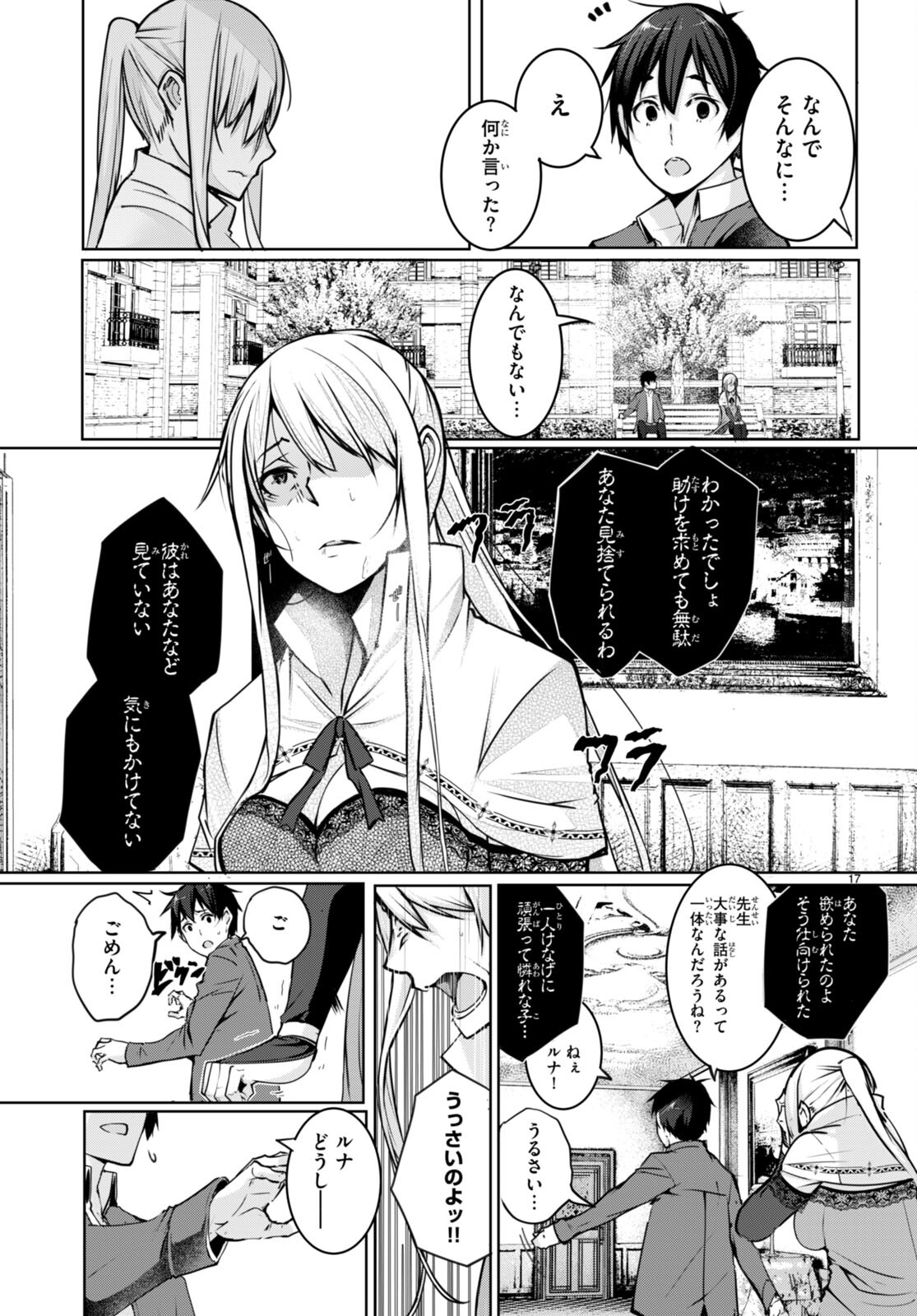 魔術師たちの混乱 第10.5話 - Page 17