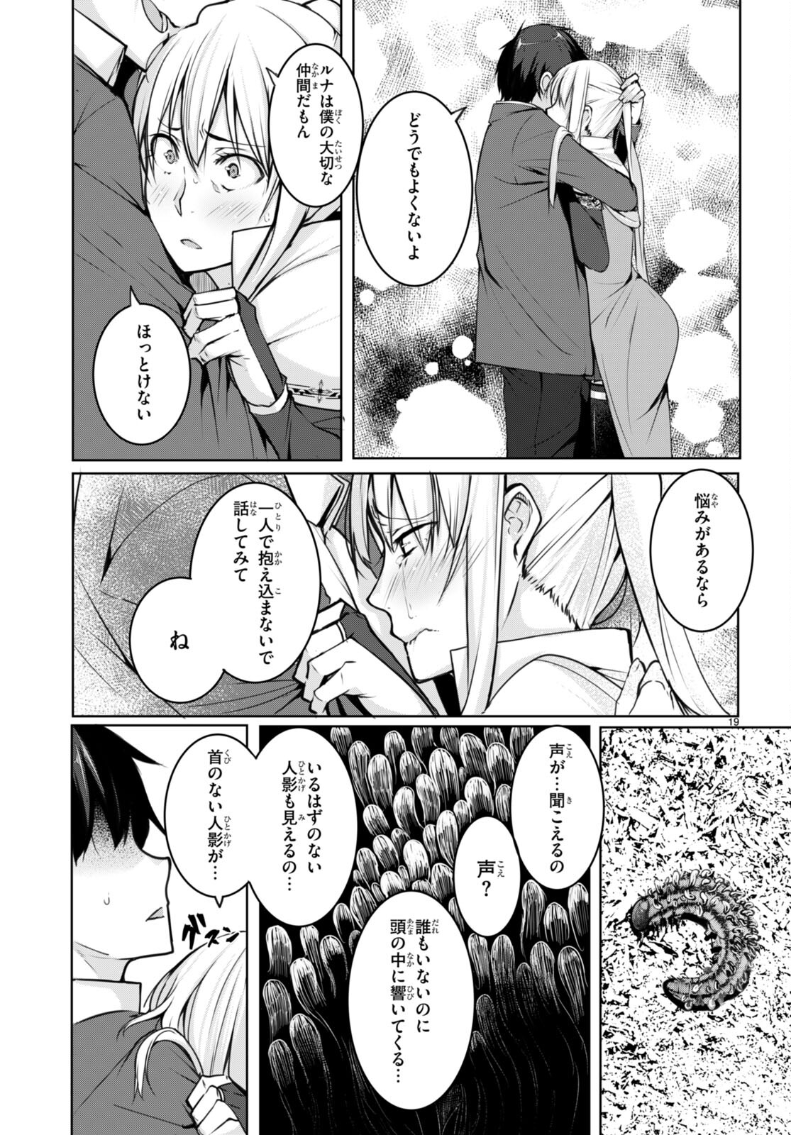 魔術師たちの混乱 第10.5話 - Page 19
