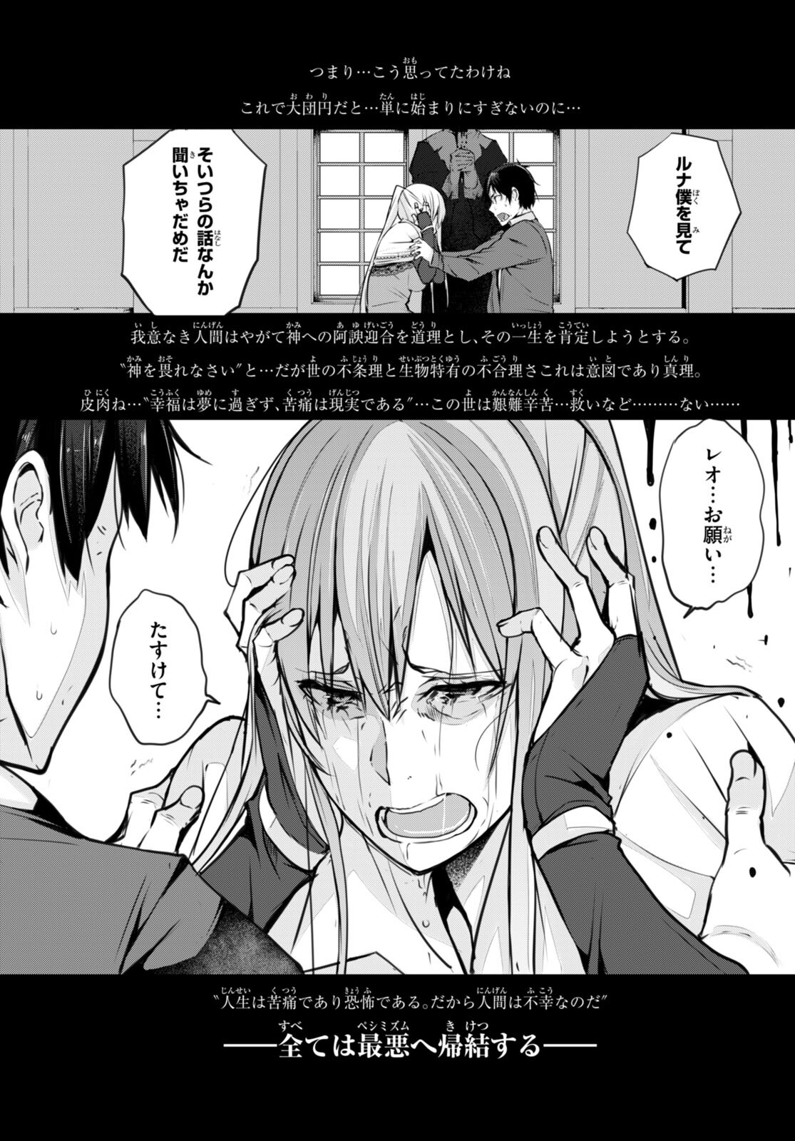 魔術師たちの混乱 第10.5話 - Page 21