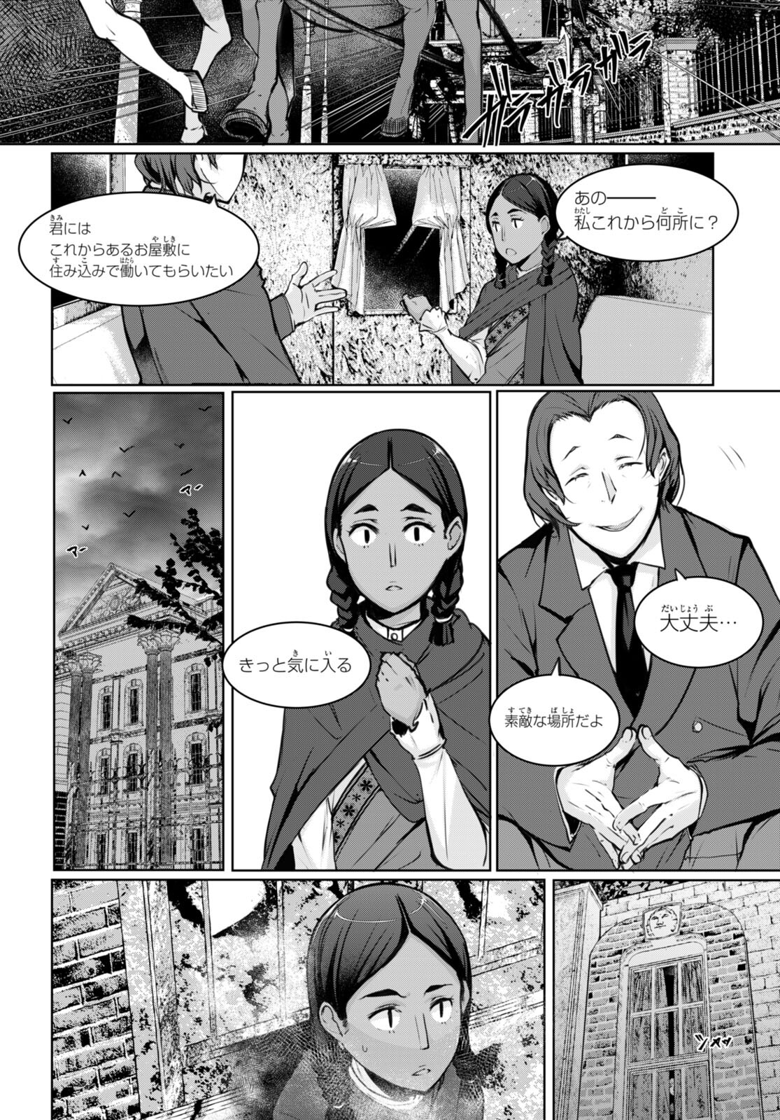 魔術師たちの混乱 第10.5話 - Page 24