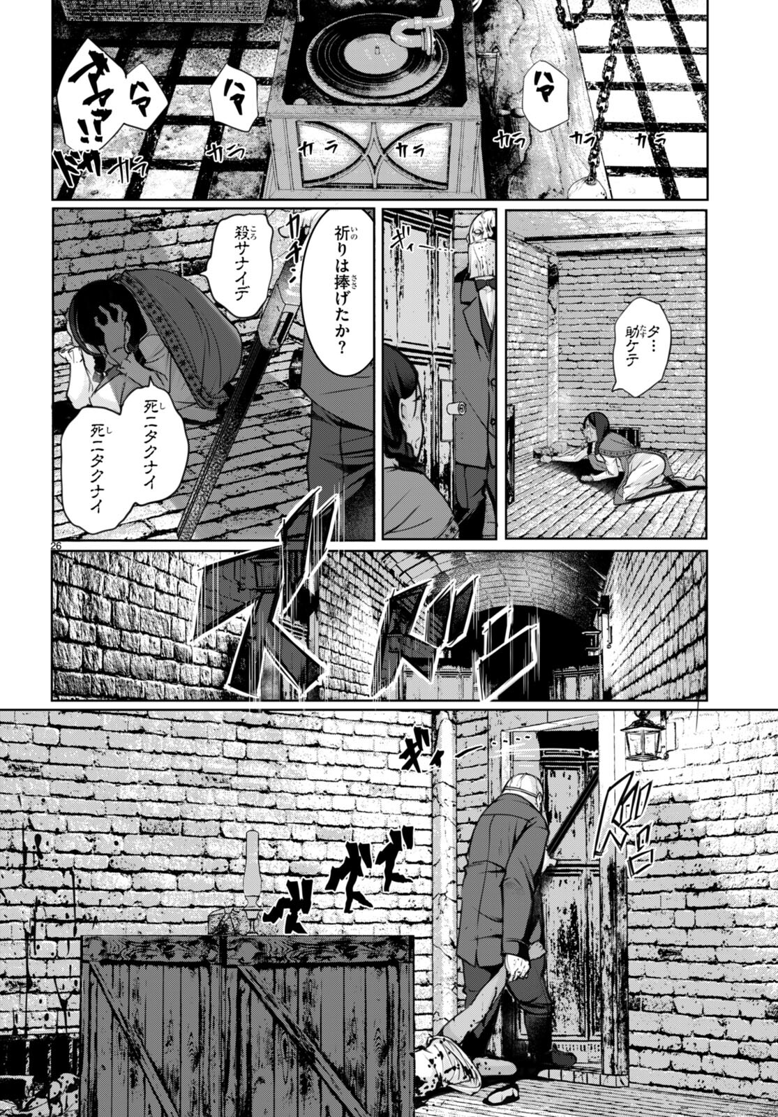 魔術師たちの混乱 第10.5話 - Page 26