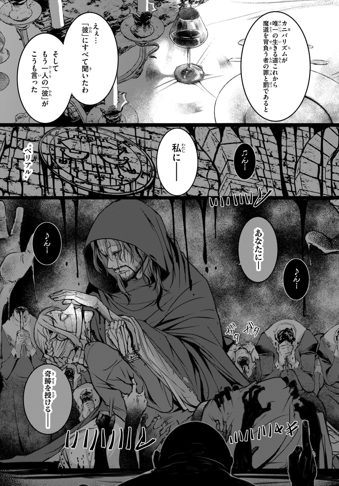 魔術師たちの混乱 第10.5話 - Page 28