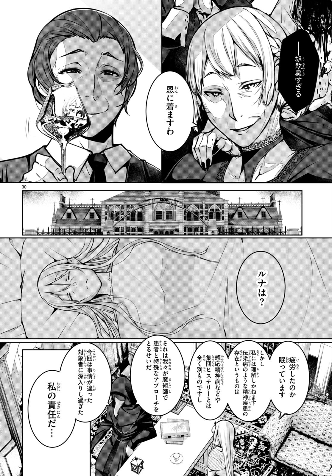 魔術師たちの混乱 第10.5話 - Page 30