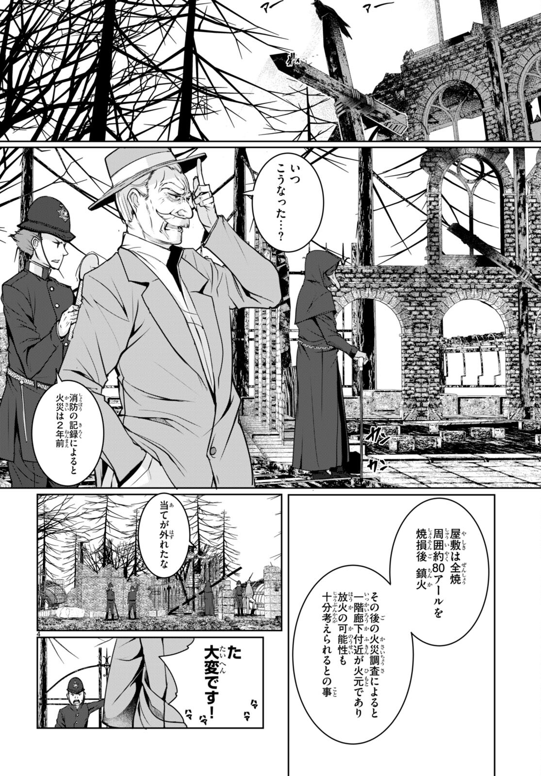 魔術師たちの混乱 第10.5話 - Page 4