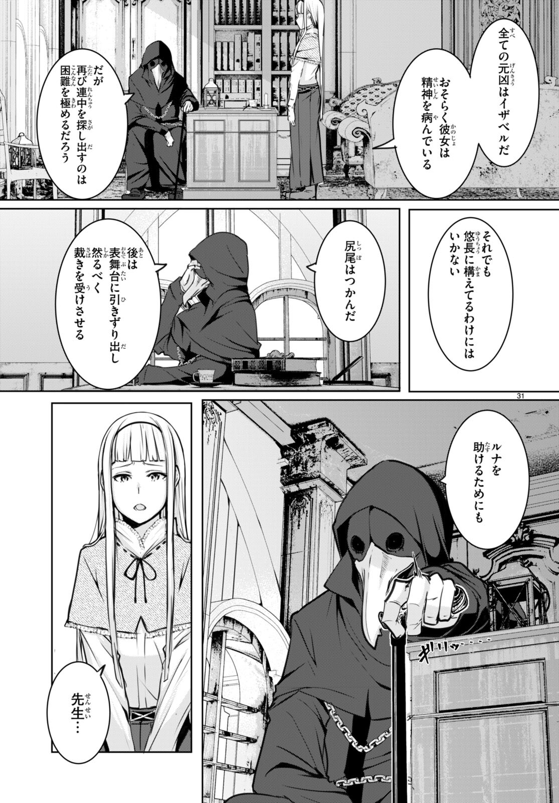 魔術師たちの混乱 第10.5話 - Page 31