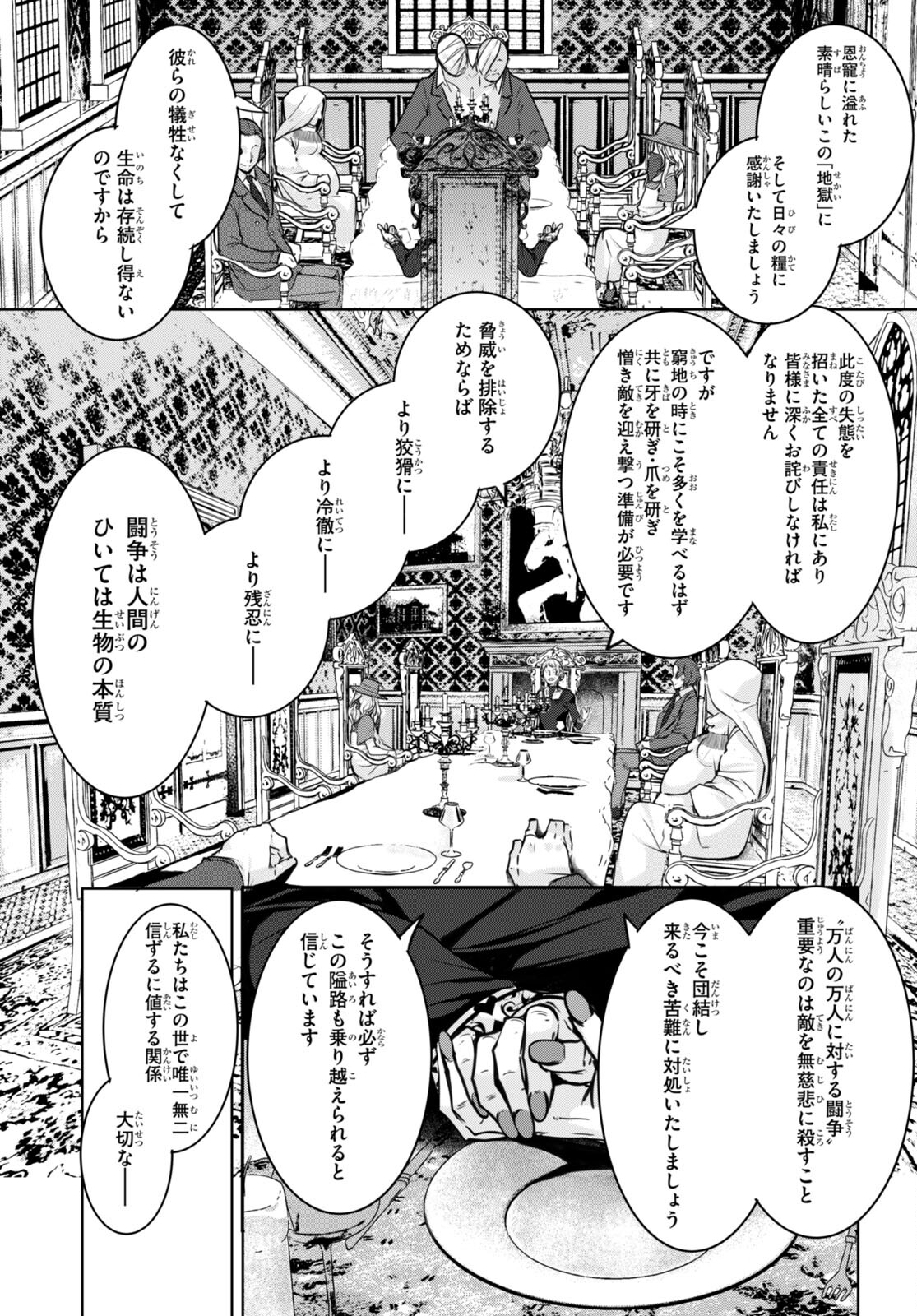 魔術師たちの混乱 第10.5話 - Page 35