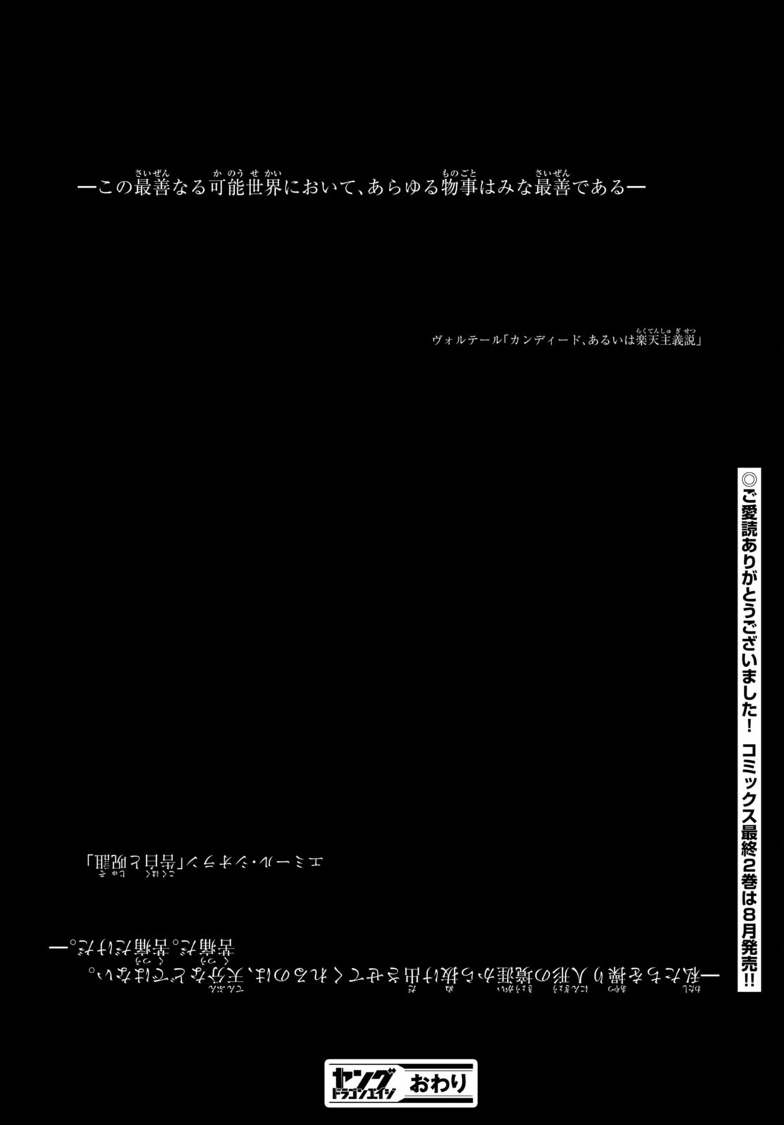 魔術師たちの混乱 第10.5話 - Page 38
