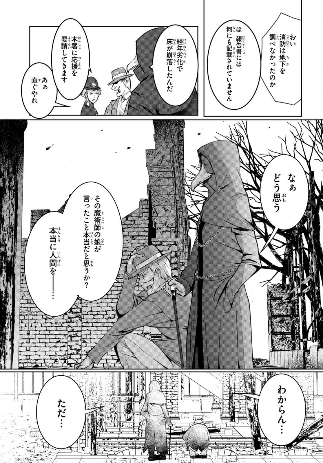 魔術師たちの混乱 第10.5話 - Page 5