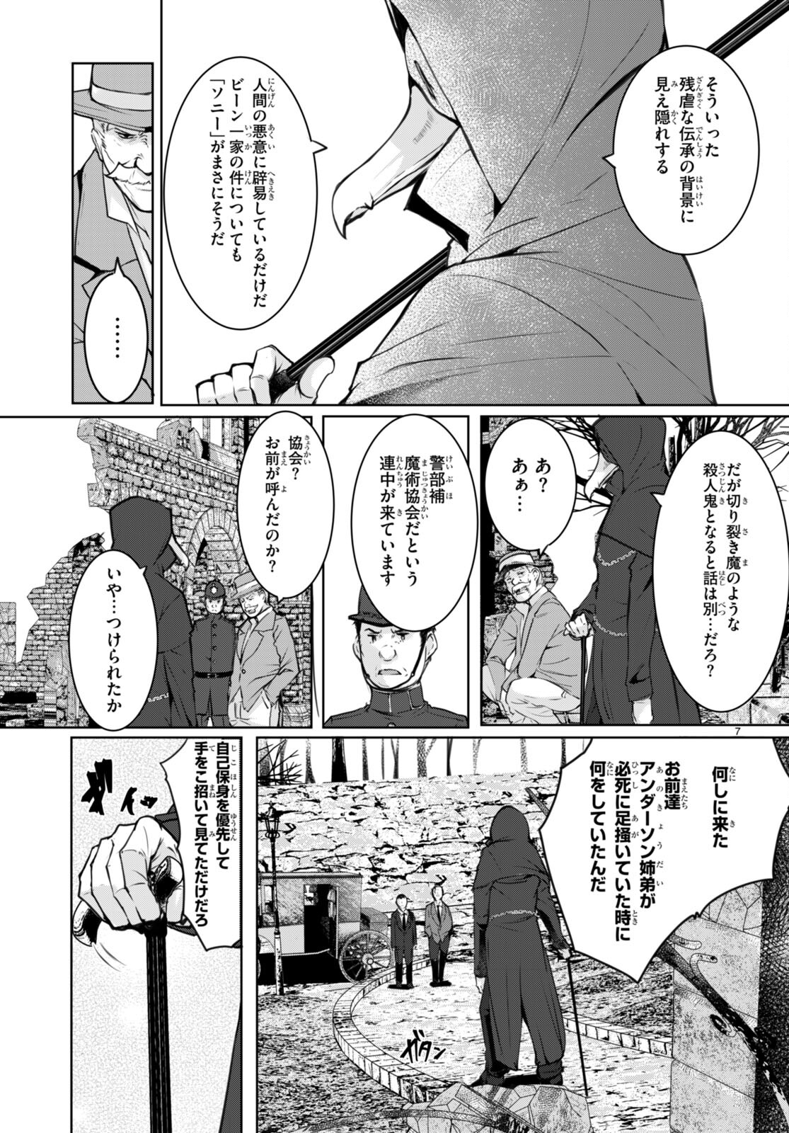 魔術師たちの混乱 第10.5話 - Page 7