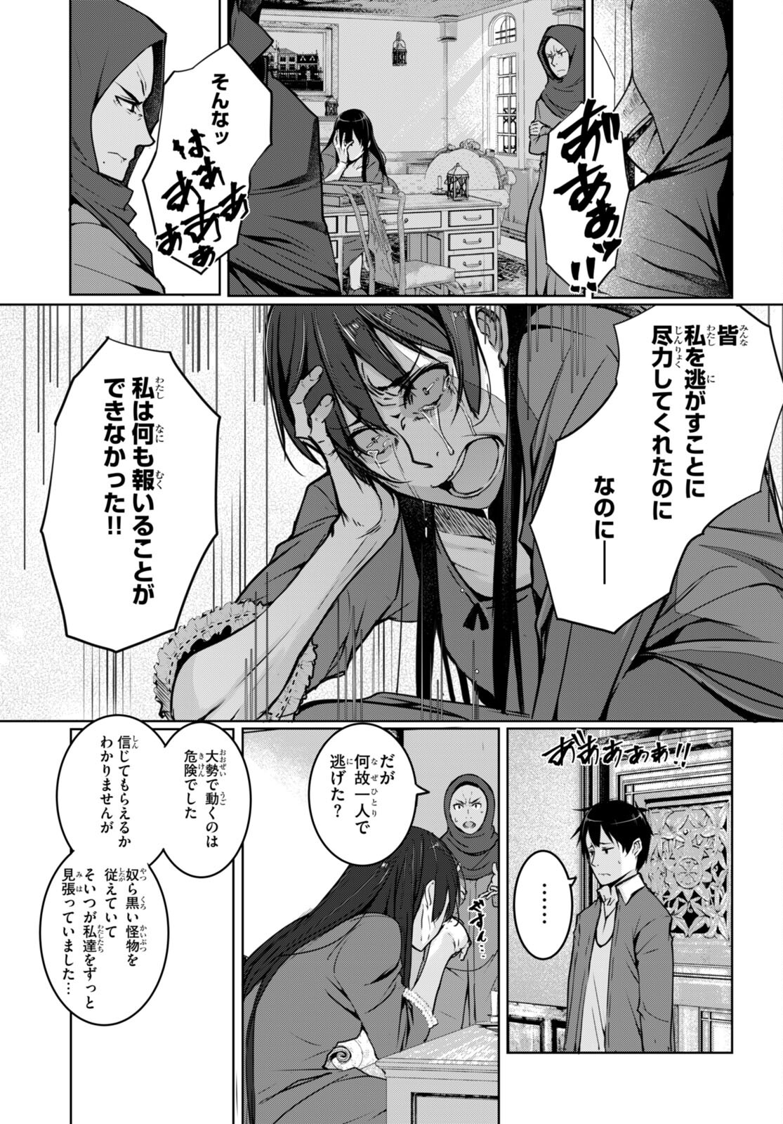 魔術師たちの混乱 第10.5話 - Page 9