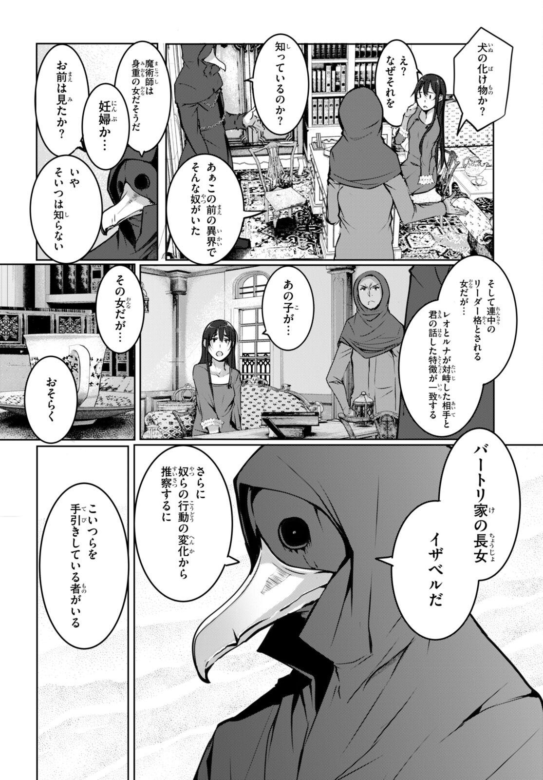 魔術師たちの混乱 第10.5話 - Page 10