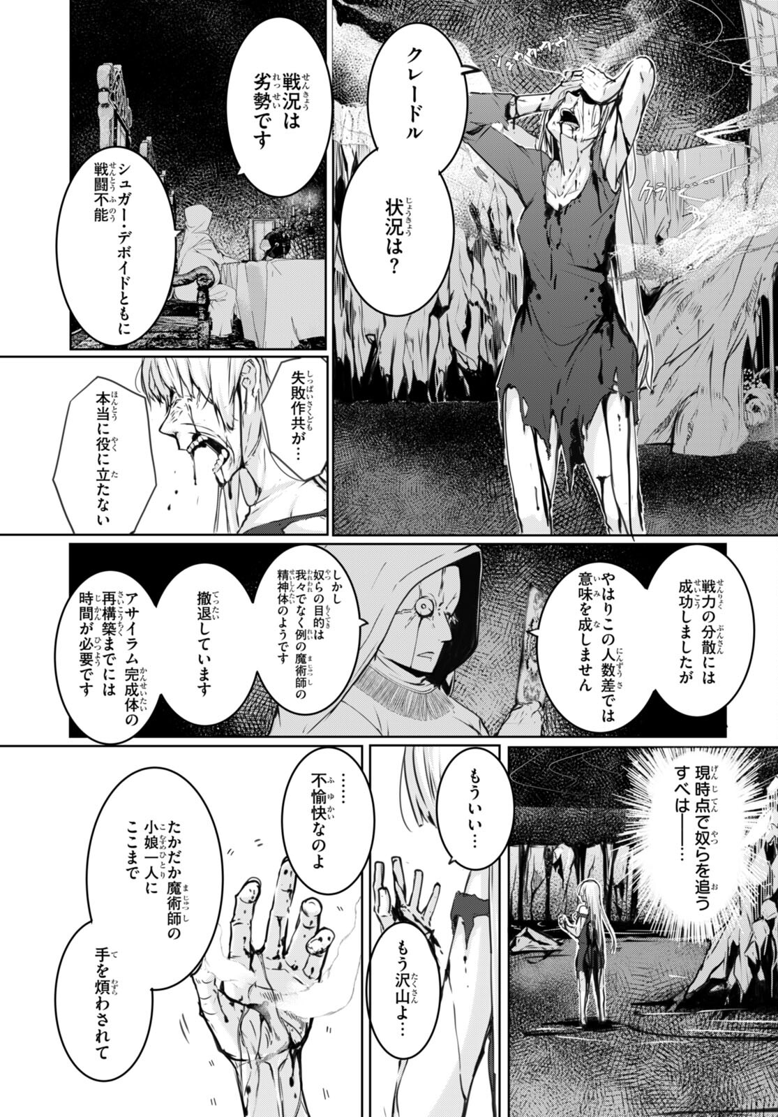 魔術師たちの混乱 第10話 - Page 11