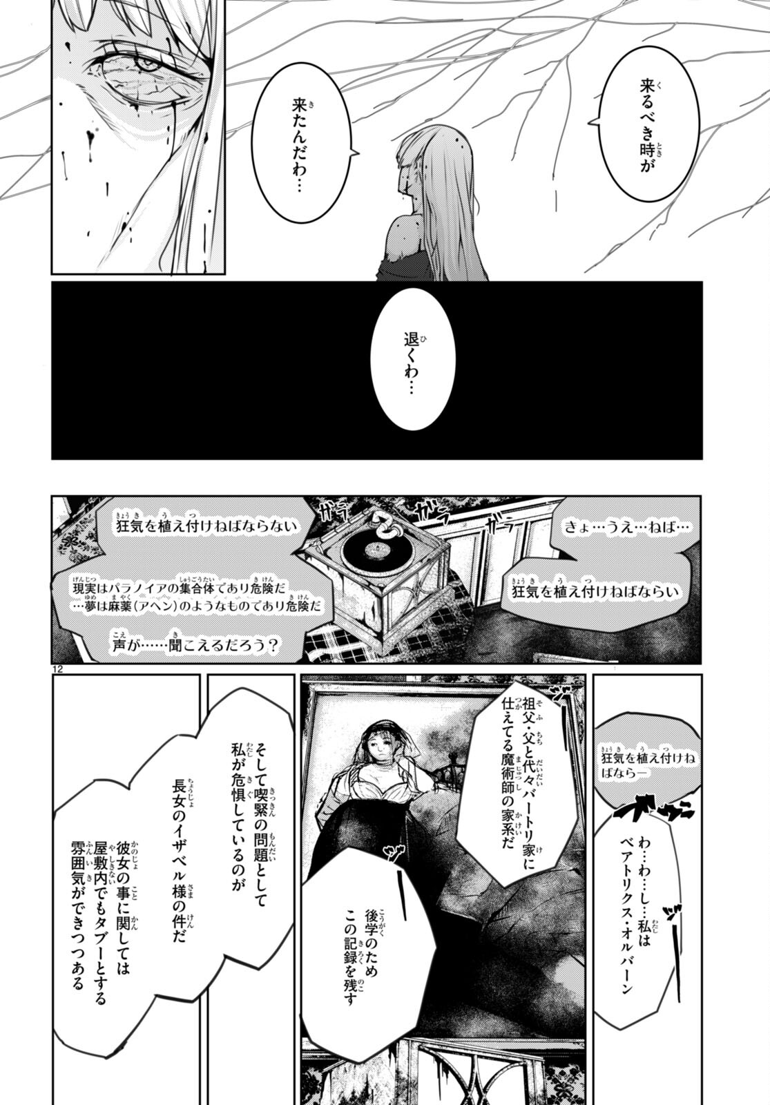 魔術師たちの混乱 第10話 - Page 12