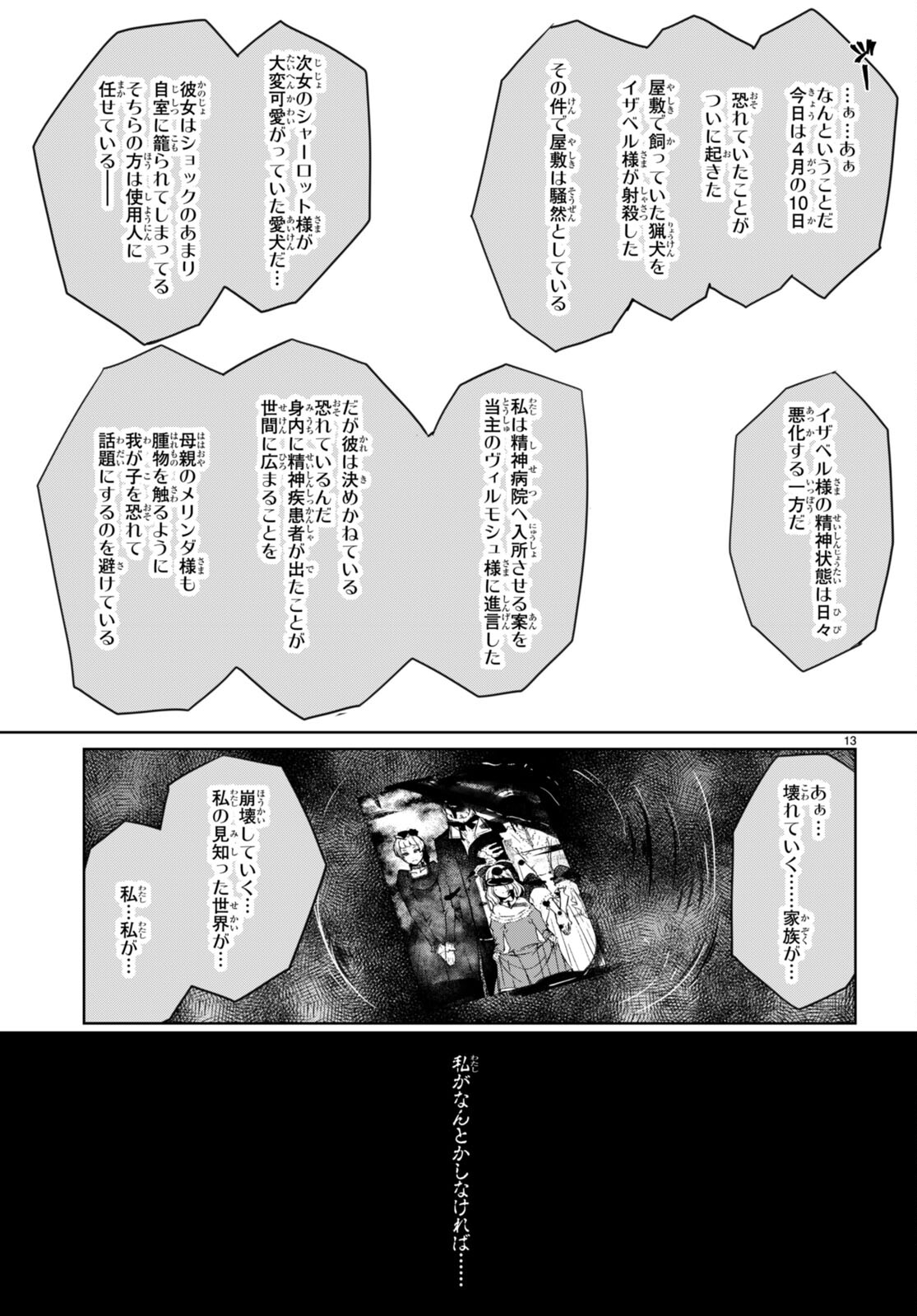 魔術師たちの混乱 第10話 - Page 13