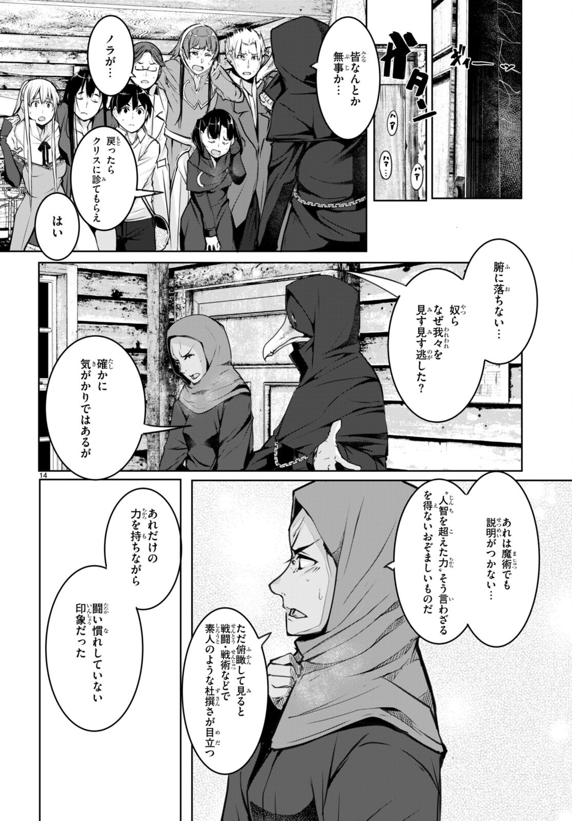 魔術師たちの混乱 第10話 - Page 14