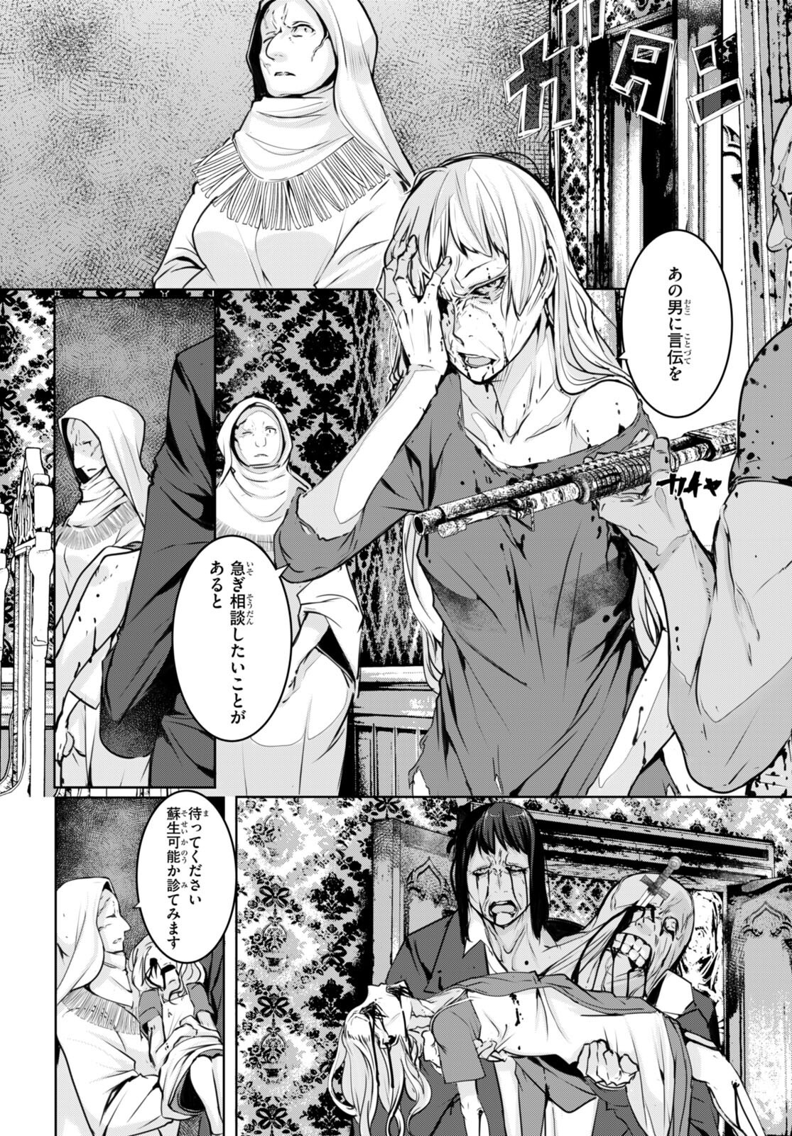 魔術師たちの混乱 第10話 - Page 16