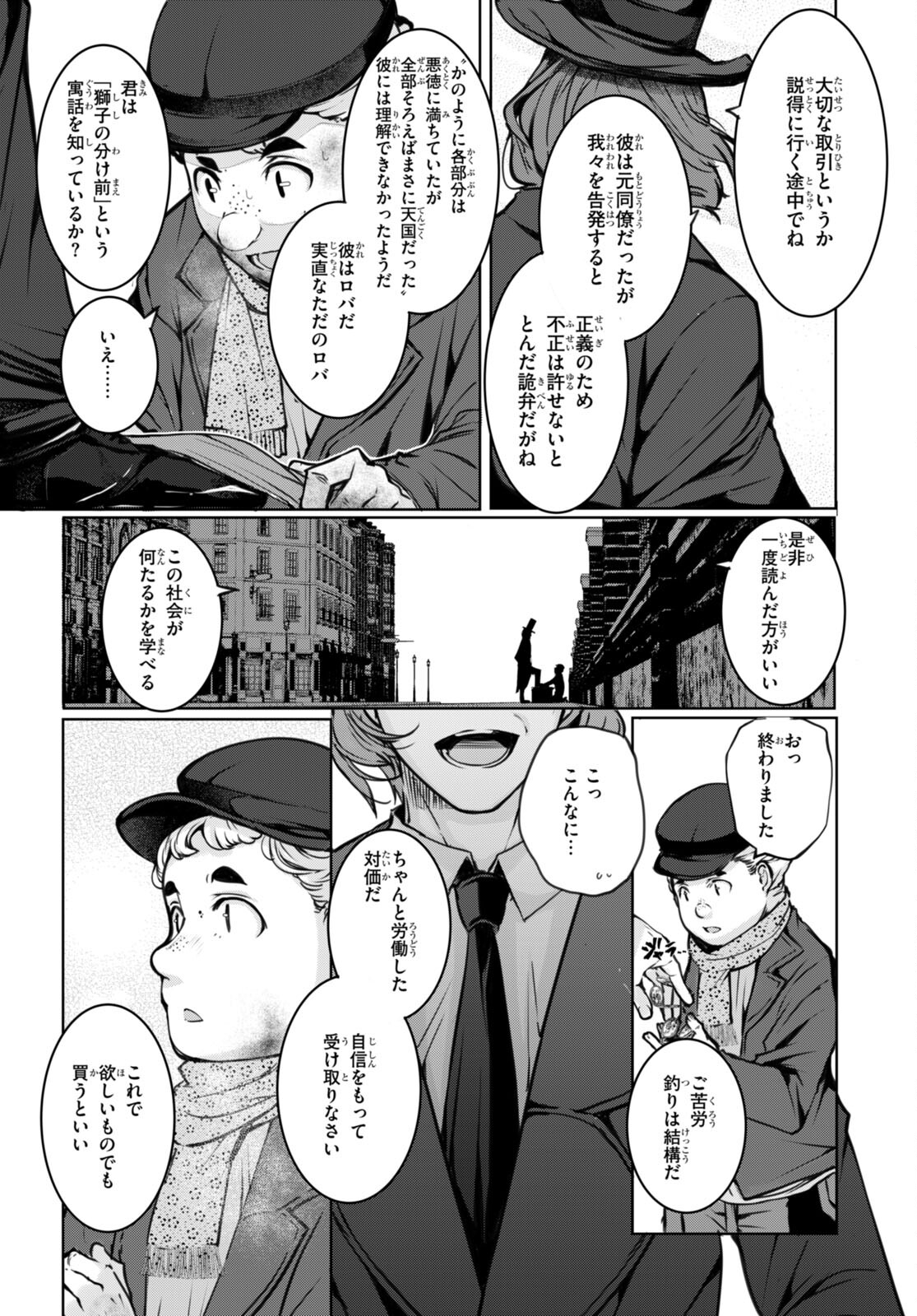 魔術師たちの混乱 第10話 - Page 18