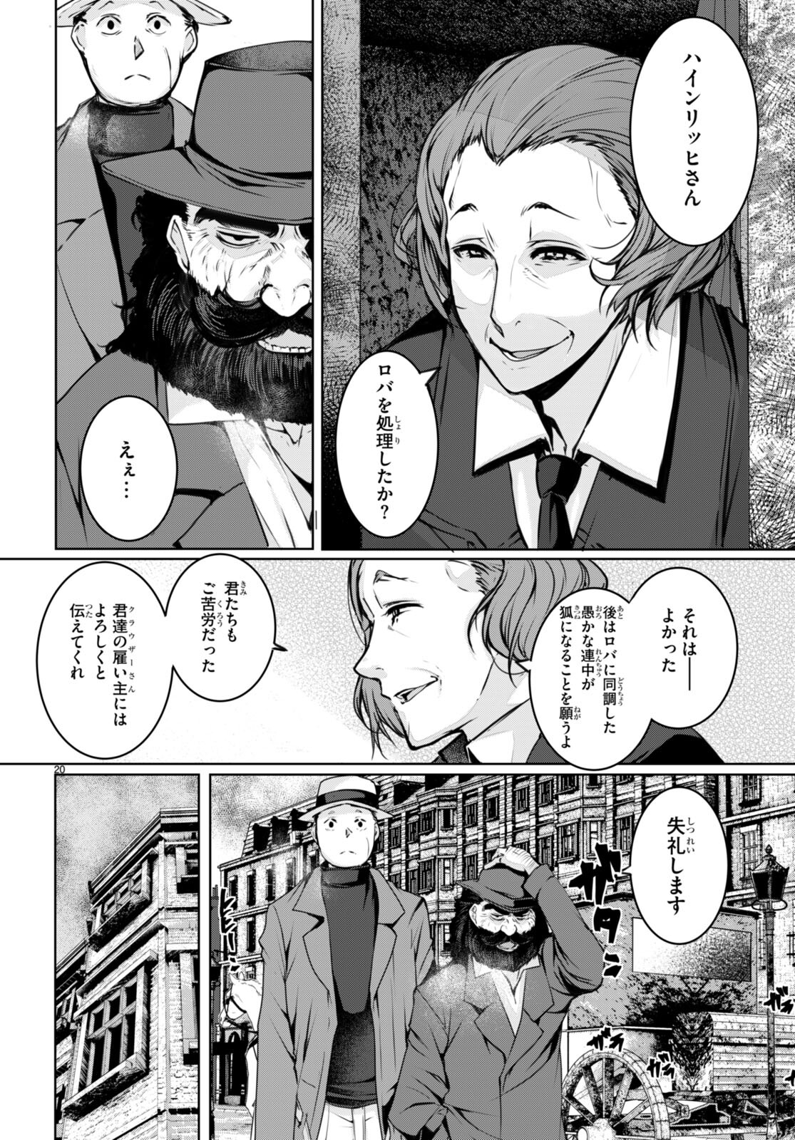 魔術師たちの混乱 第10話 - Page 20