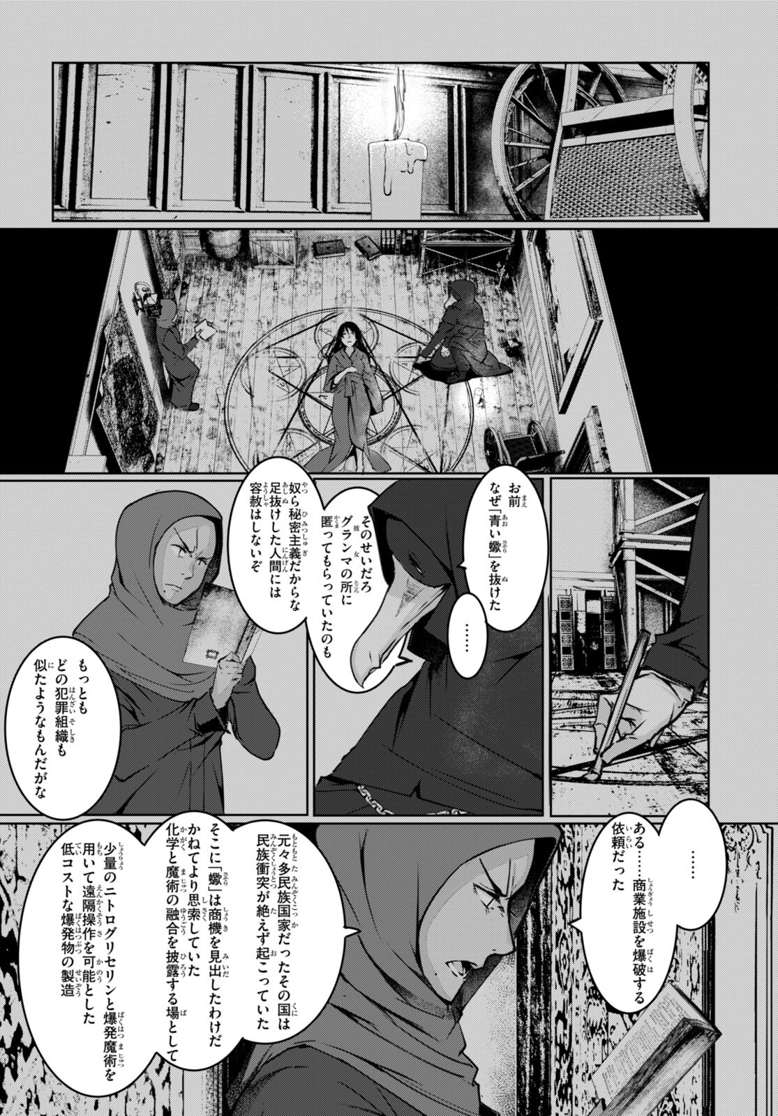 魔術師たちの混乱 第10話 - Page 22