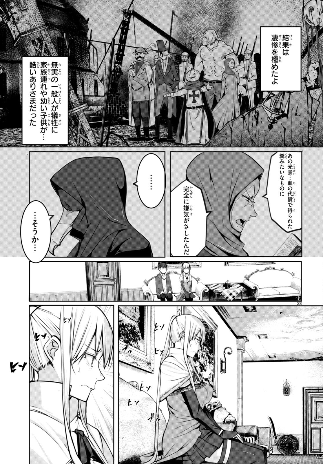 魔術師たちの混乱 第10話 - Page 23