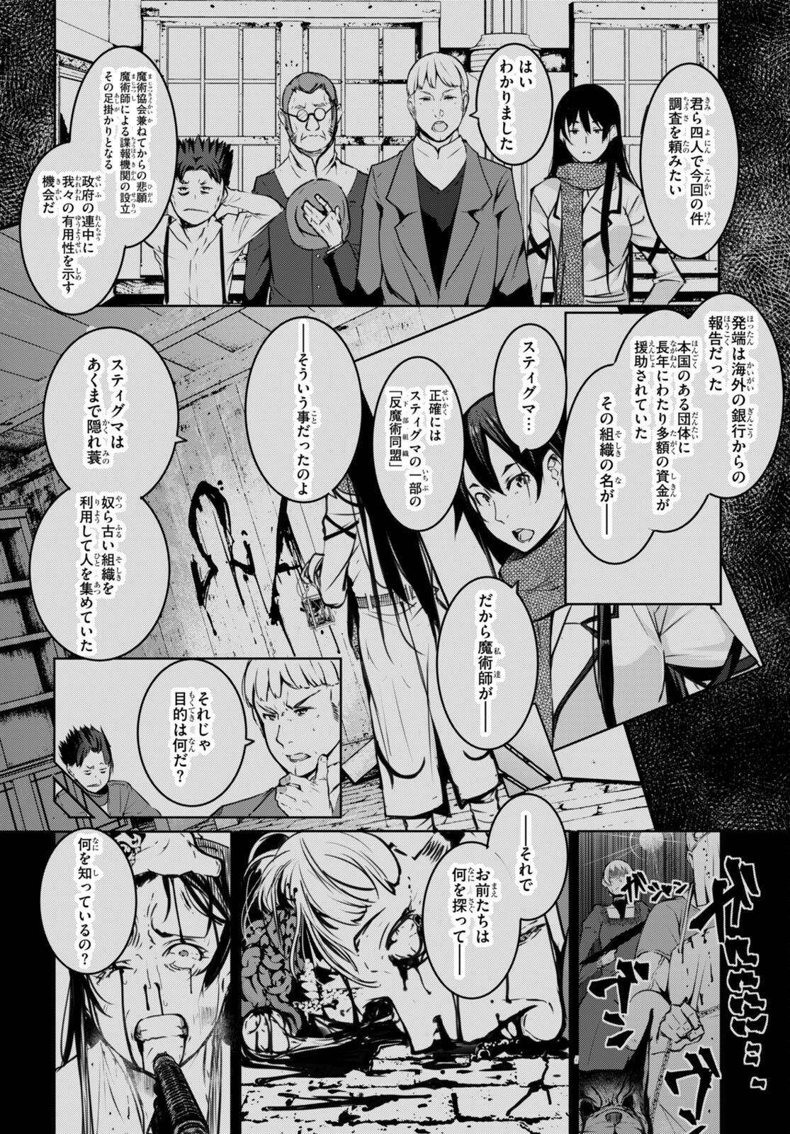 魔術師たちの混乱 第10話 - Page 26