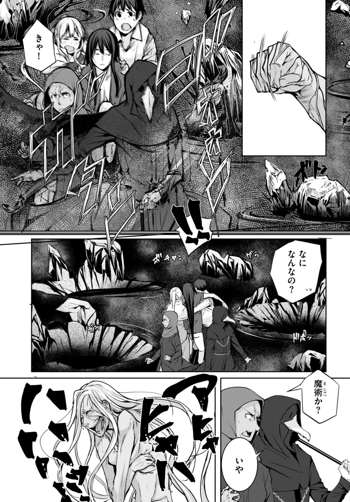 魔術師たちの混乱 第10話 - Page 5