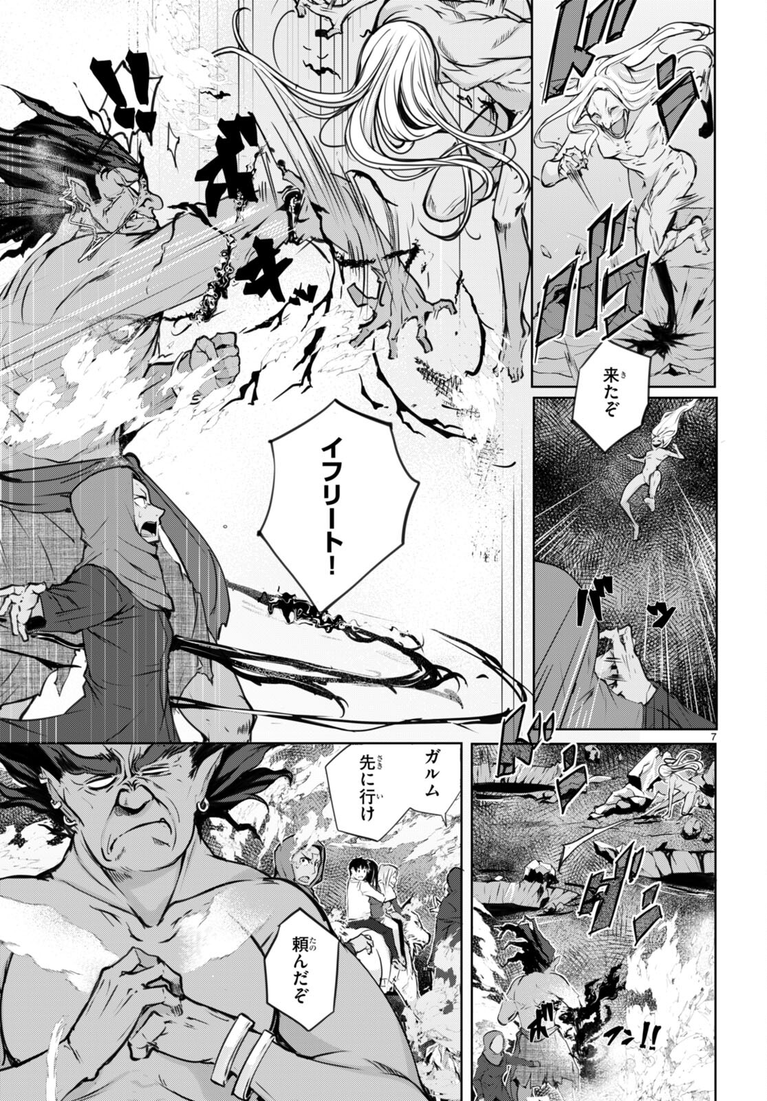 魔術師たちの混乱 第10話 - Page 7