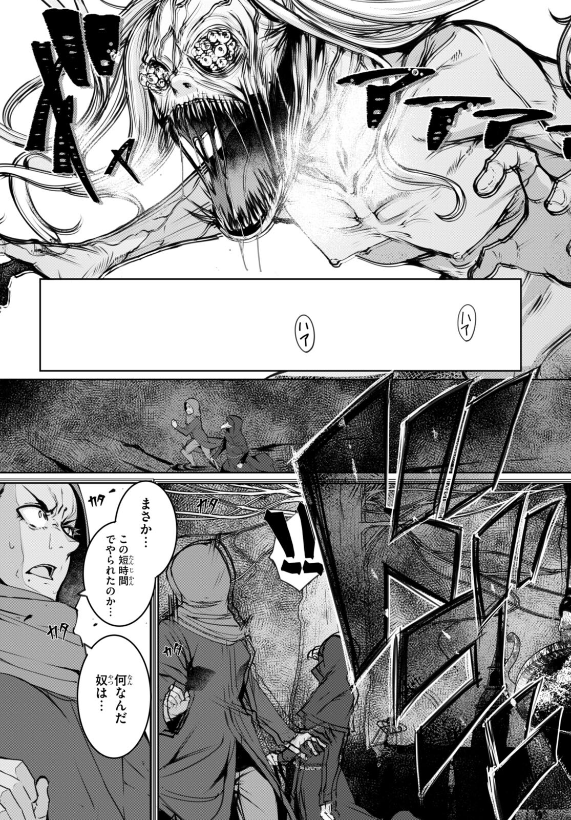 魔術師たちの混乱 第10話 - Page 8