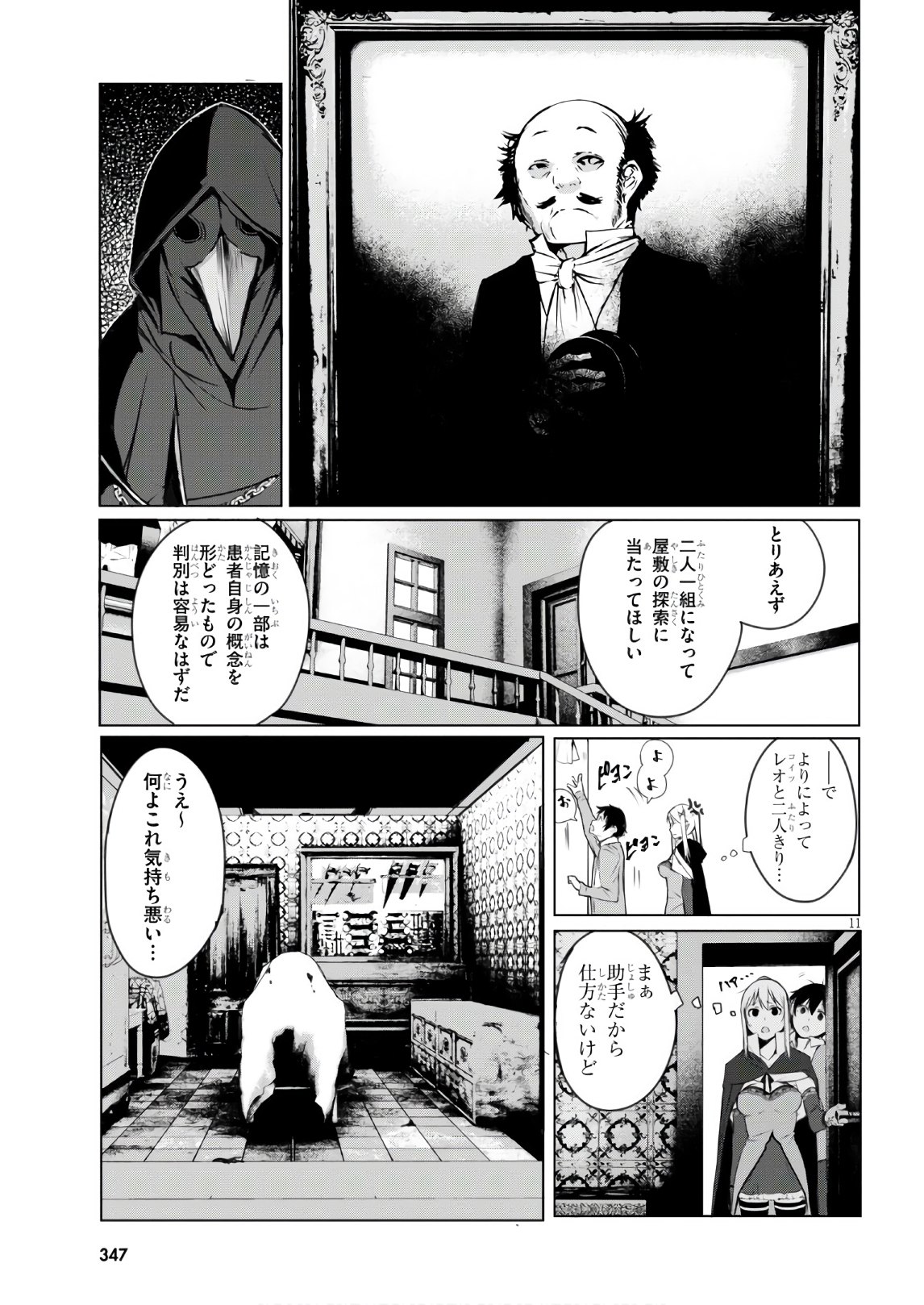 魔術師たちの混乱 第2話 - Page 11