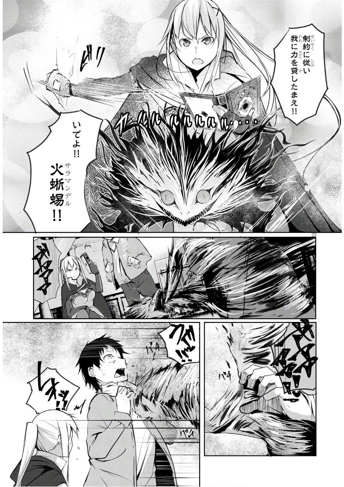 魔術師たちの混乱 第2話 - Page 23