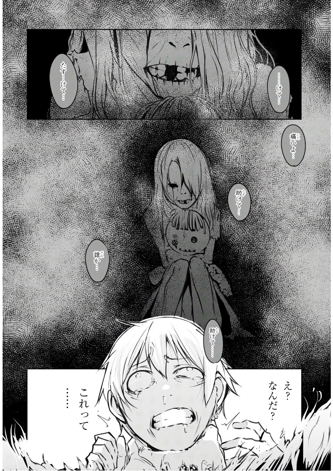 魔術師たちの混乱 第2話 - Page 24