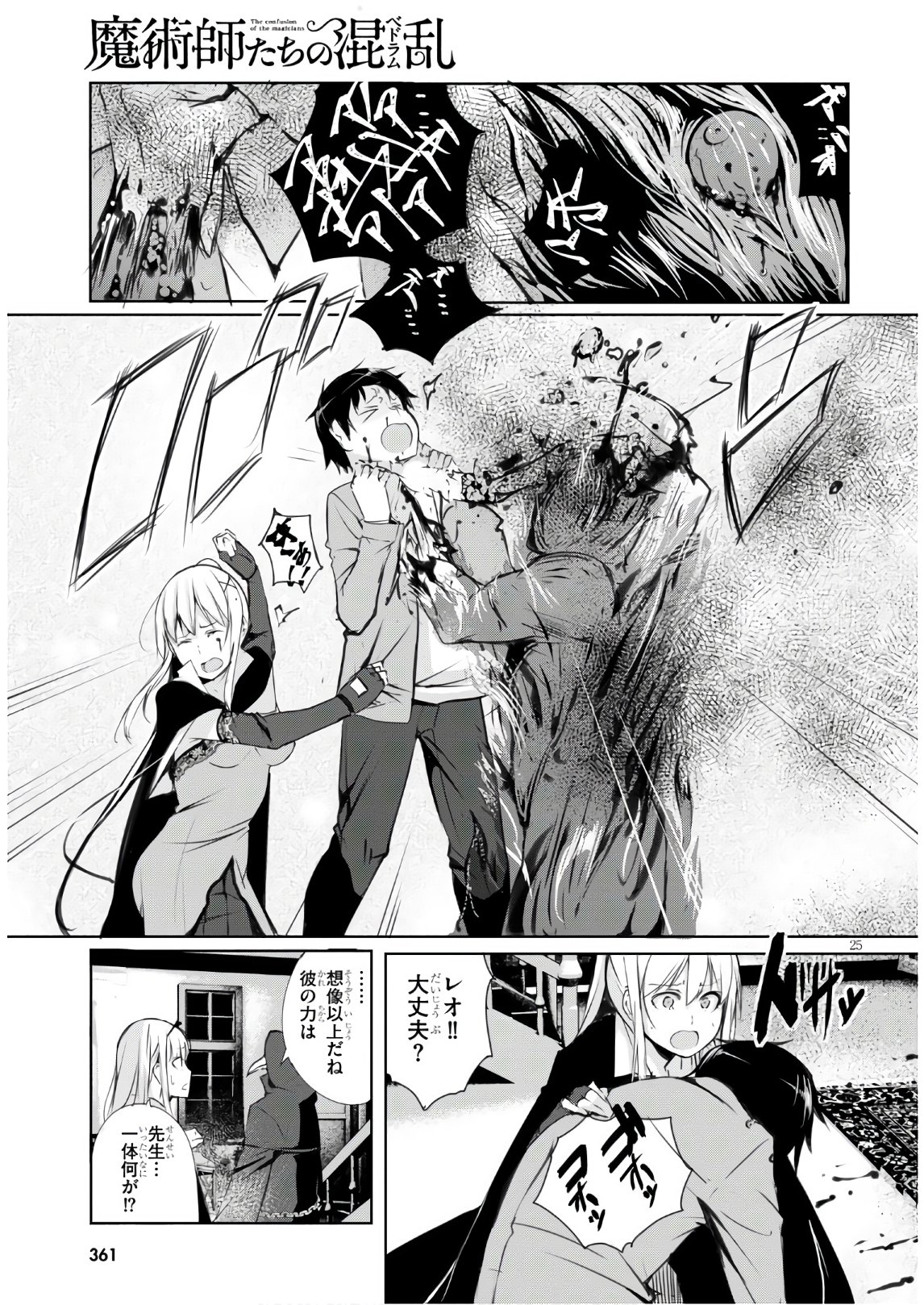 魔術師たちの混乱 第2話 - Page 25