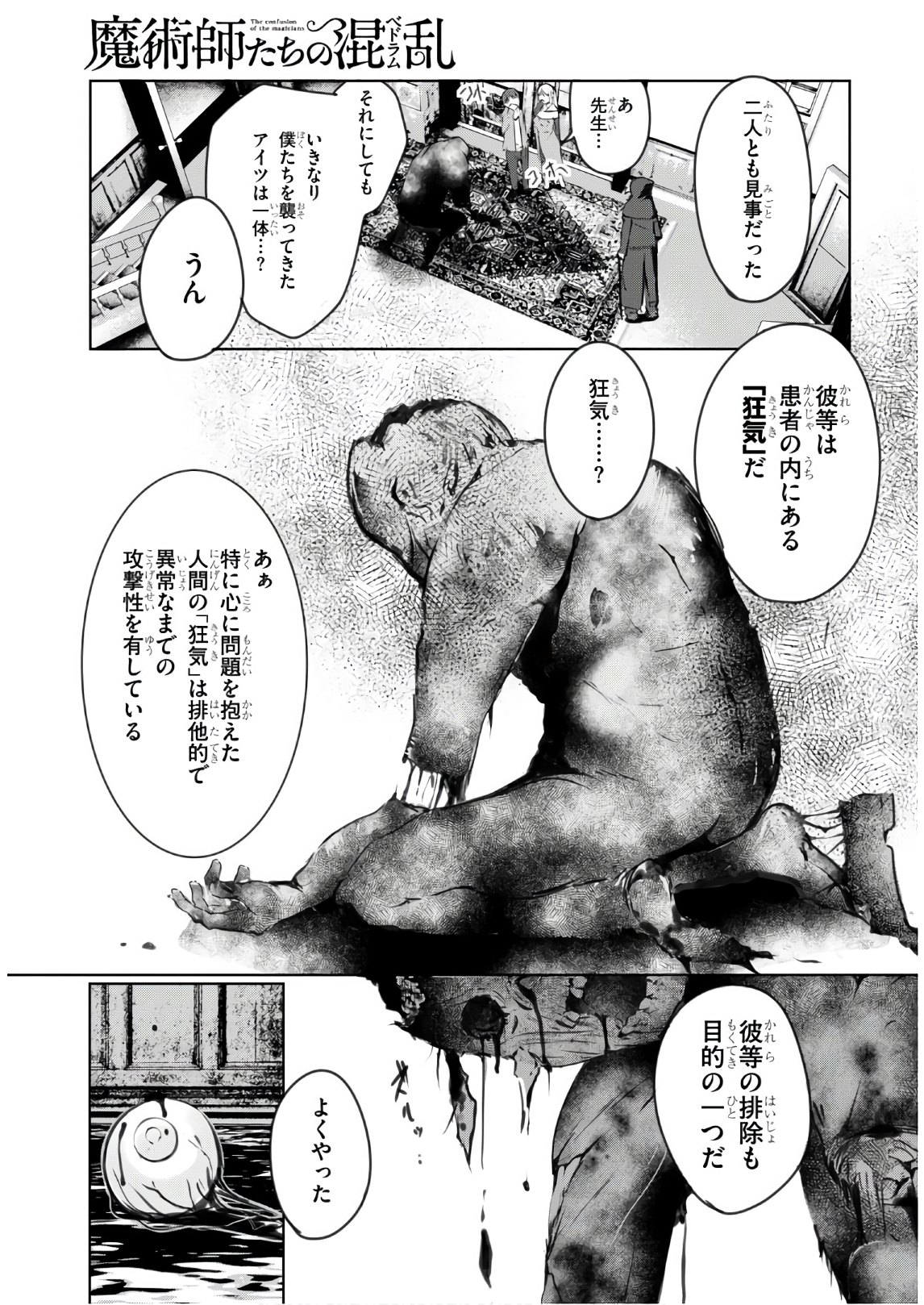 魔術師たちの混乱 第2話 - Page 27