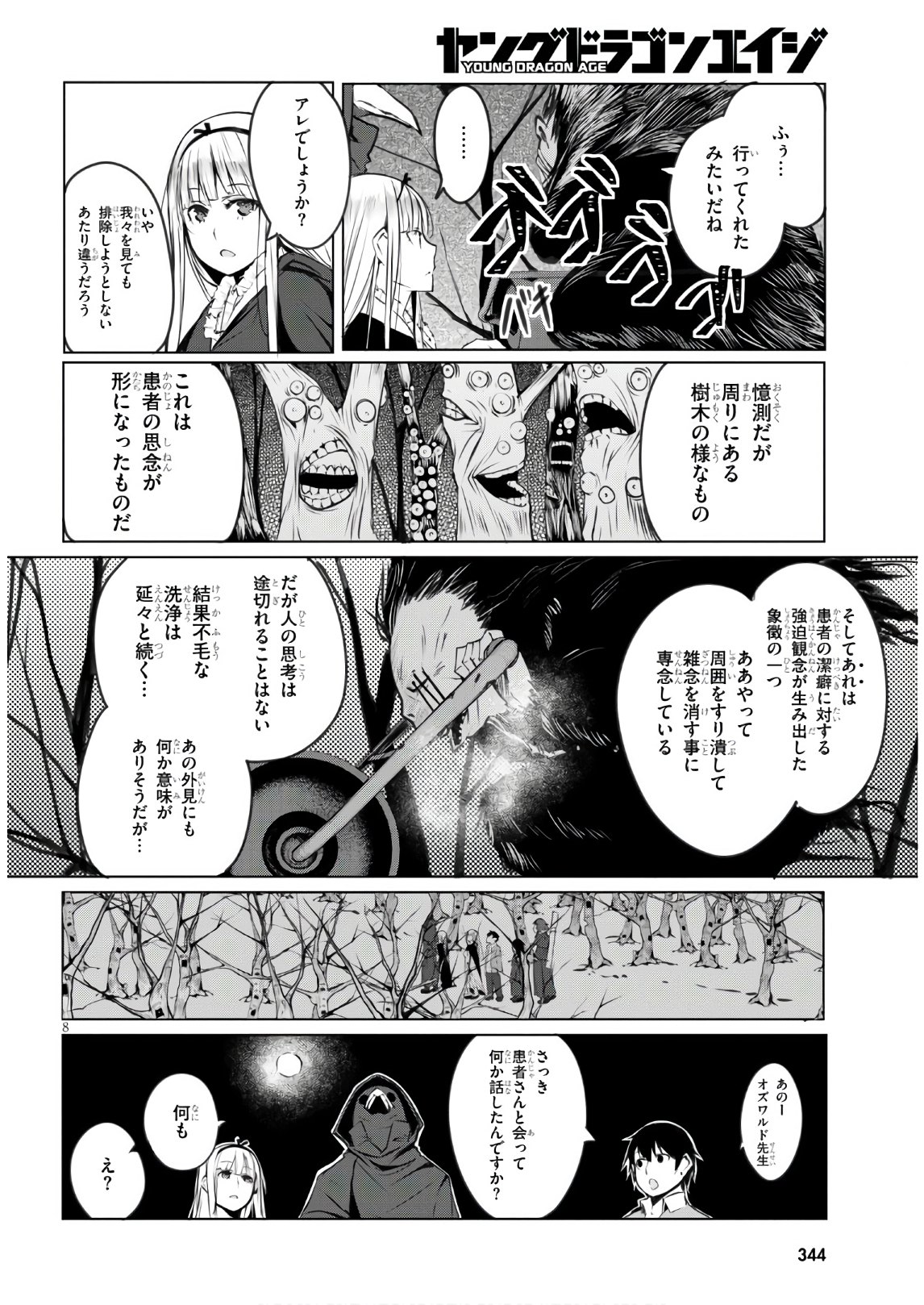 魔術師たちの混乱 第2話 - Page 8