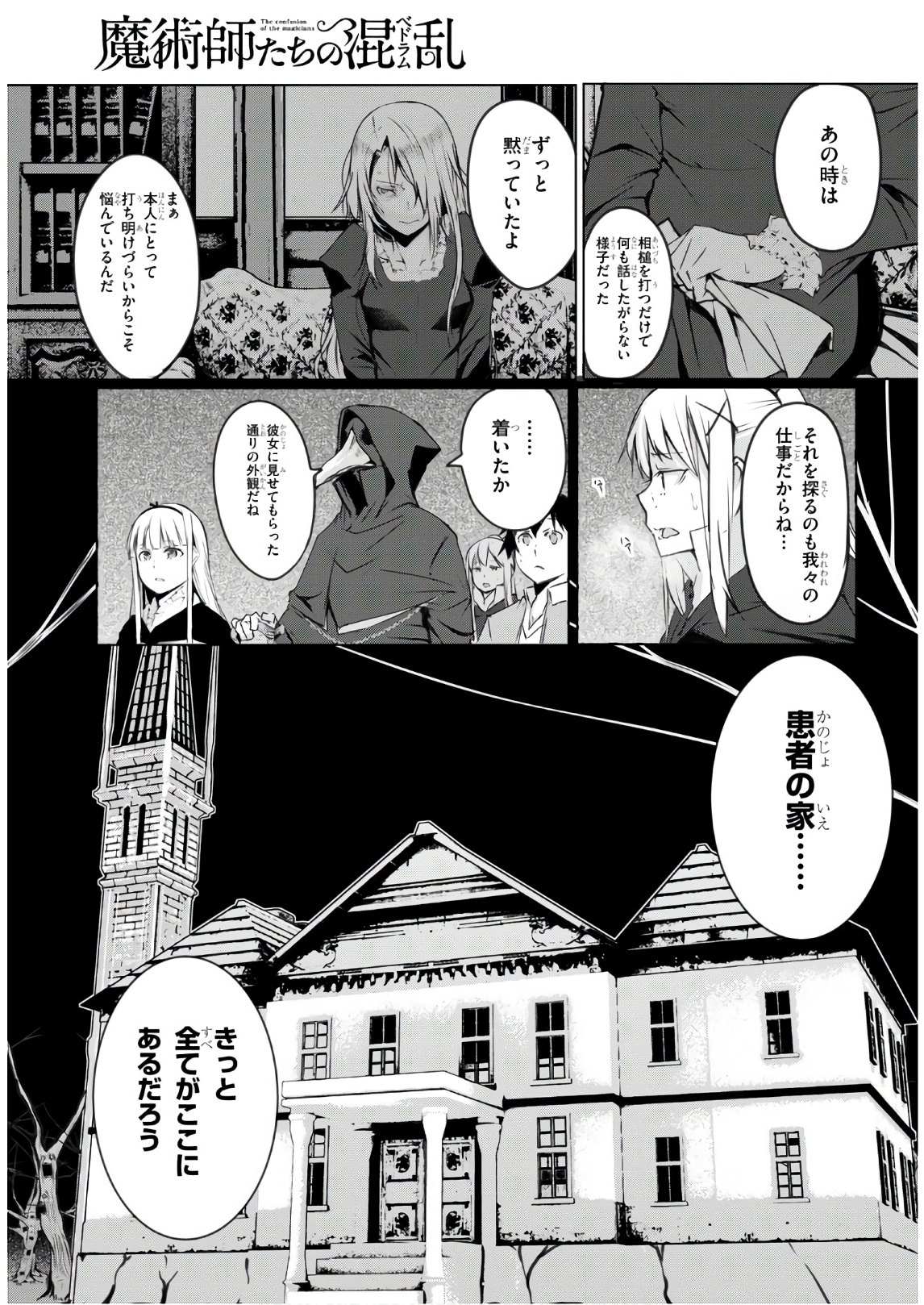 魔術師たちの混乱 第2話 - Page 9