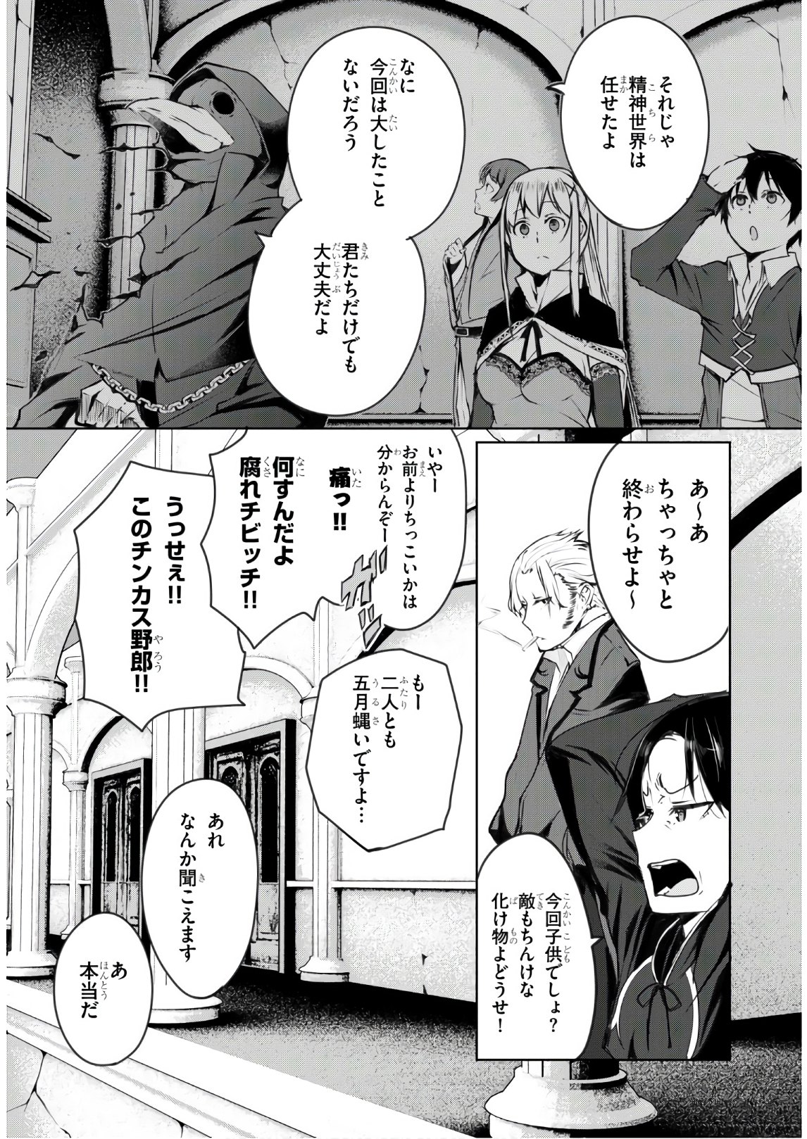 魔術師たちの混乱 第3話 - Page 16