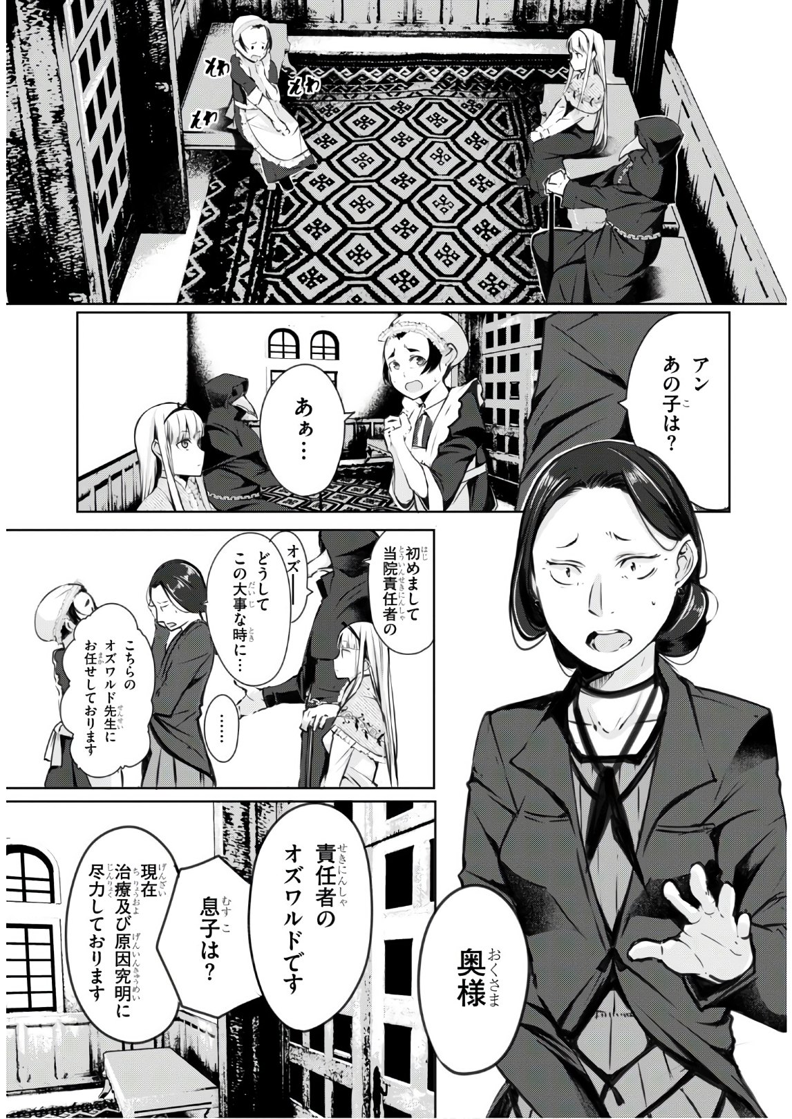 魔術師たちの混乱 第3話 - Page 23