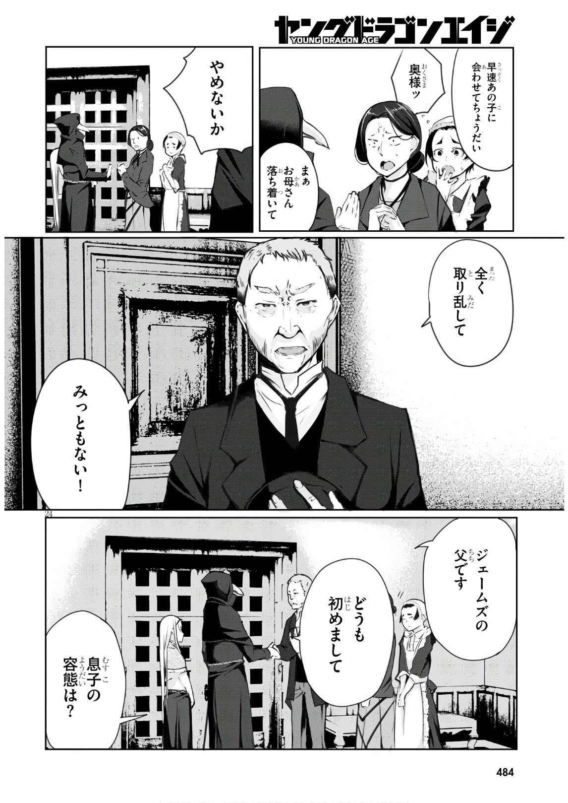 魔術師たちの混乱 第3話 - Page 24