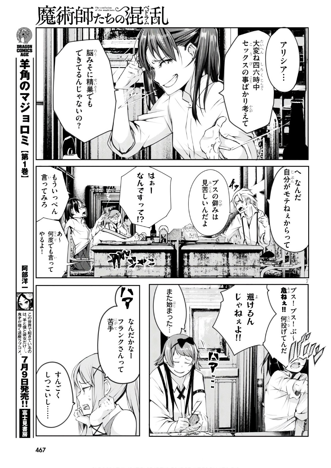 魔術師たちの混乱 第3話 - Page 7