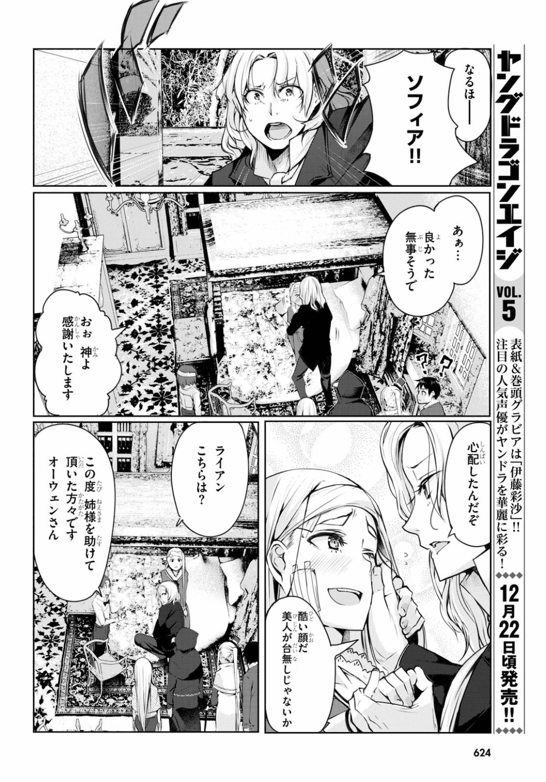 魔術師たちの混乱 第4話 - Page 14