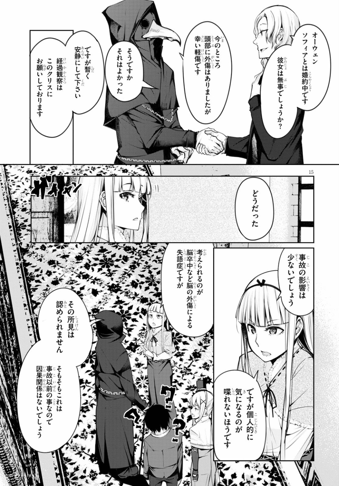 魔術師たちの混乱 第4話 - Page 15