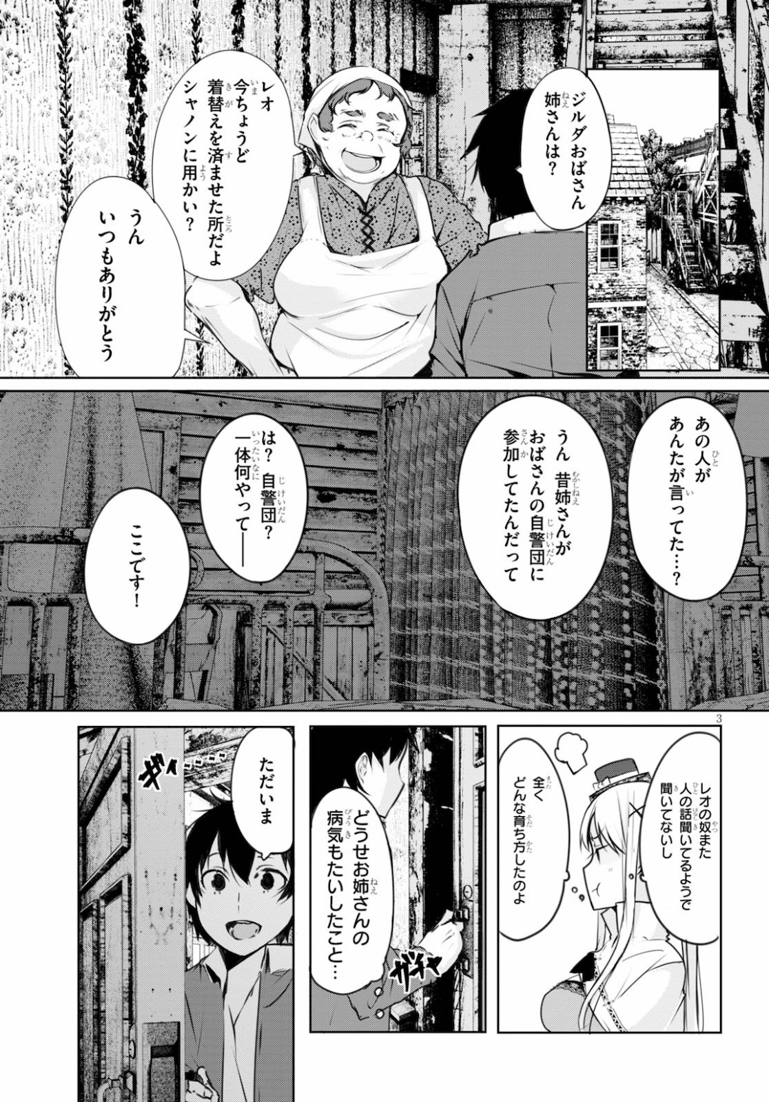 魔術師たちの混乱 第4話 - Page 3