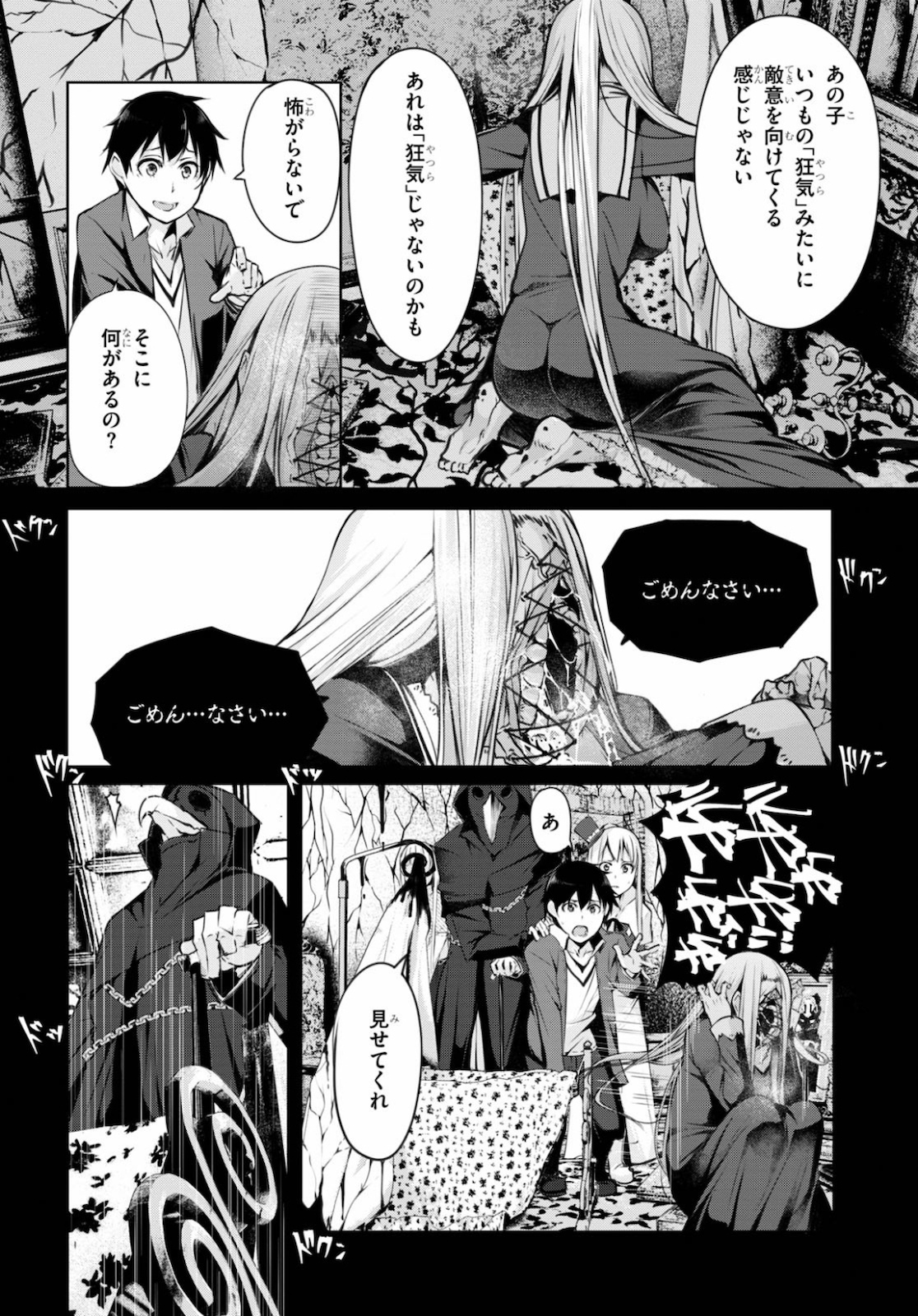 魔術師たちの混乱 第4話 - Page 24