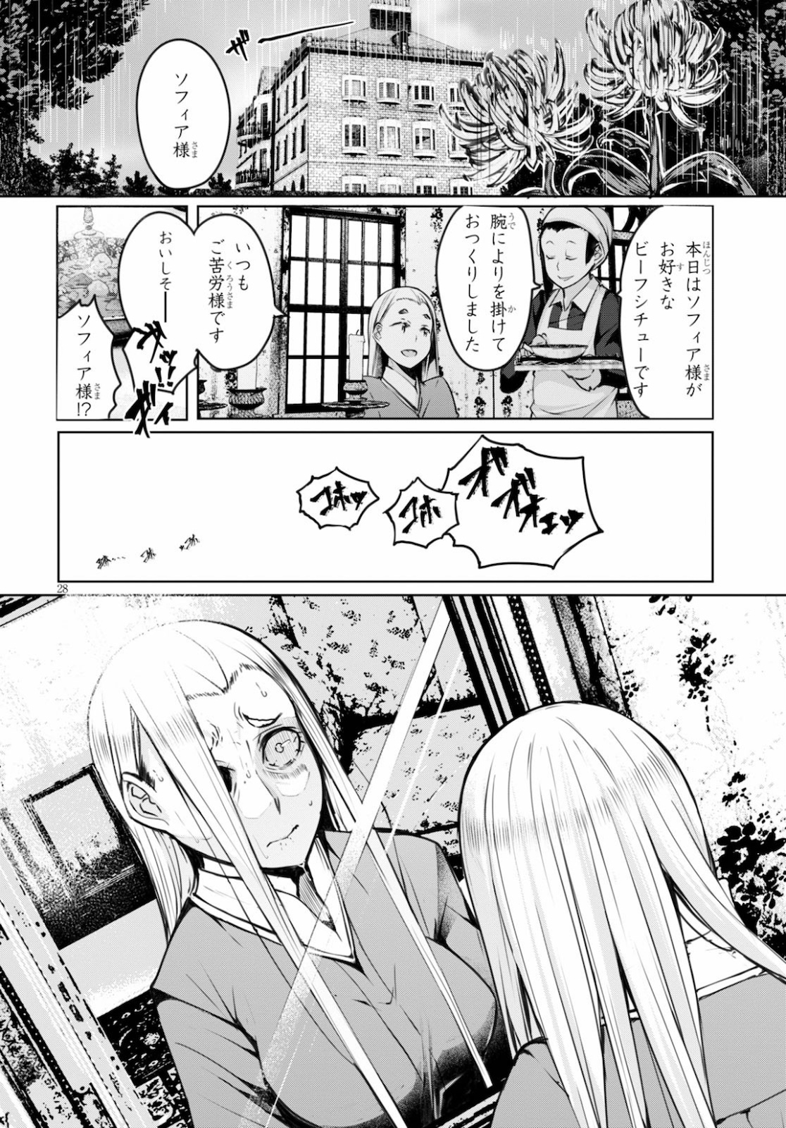 魔術師たちの混乱 第4話 - Page 28