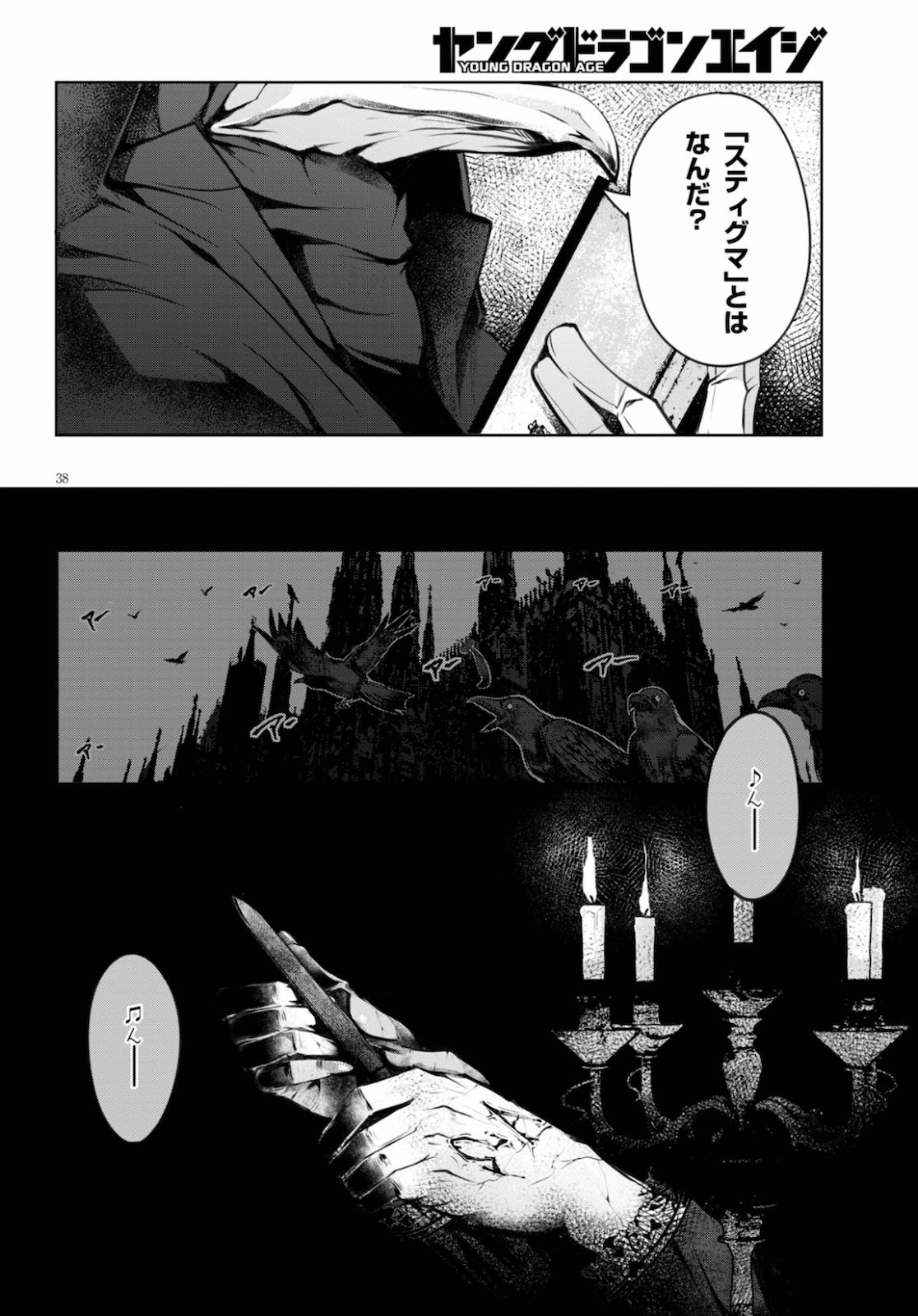 魔術師たちの混乱 第4話 - Page 38