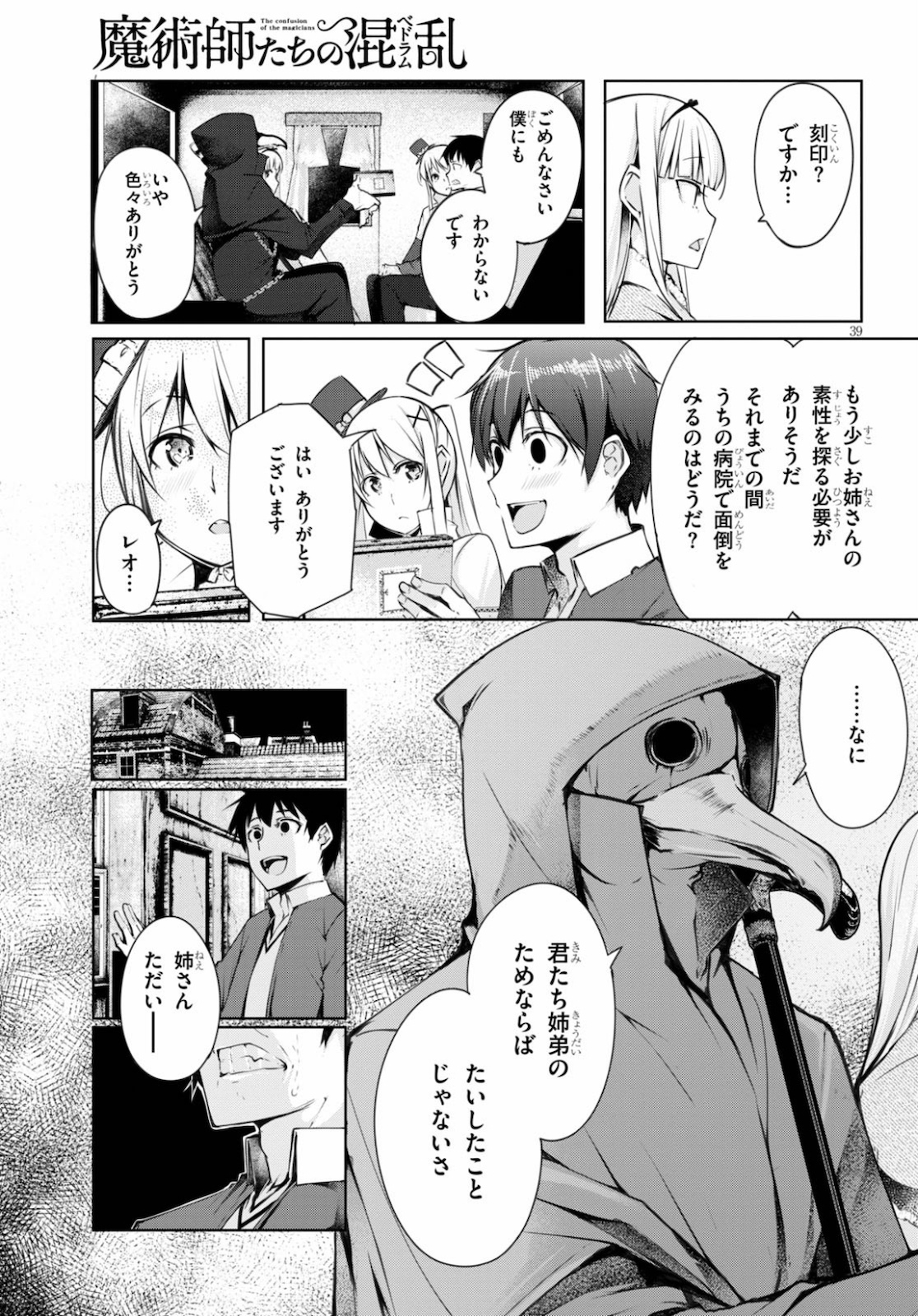 魔術師たちの混乱 第4話 - Page 39