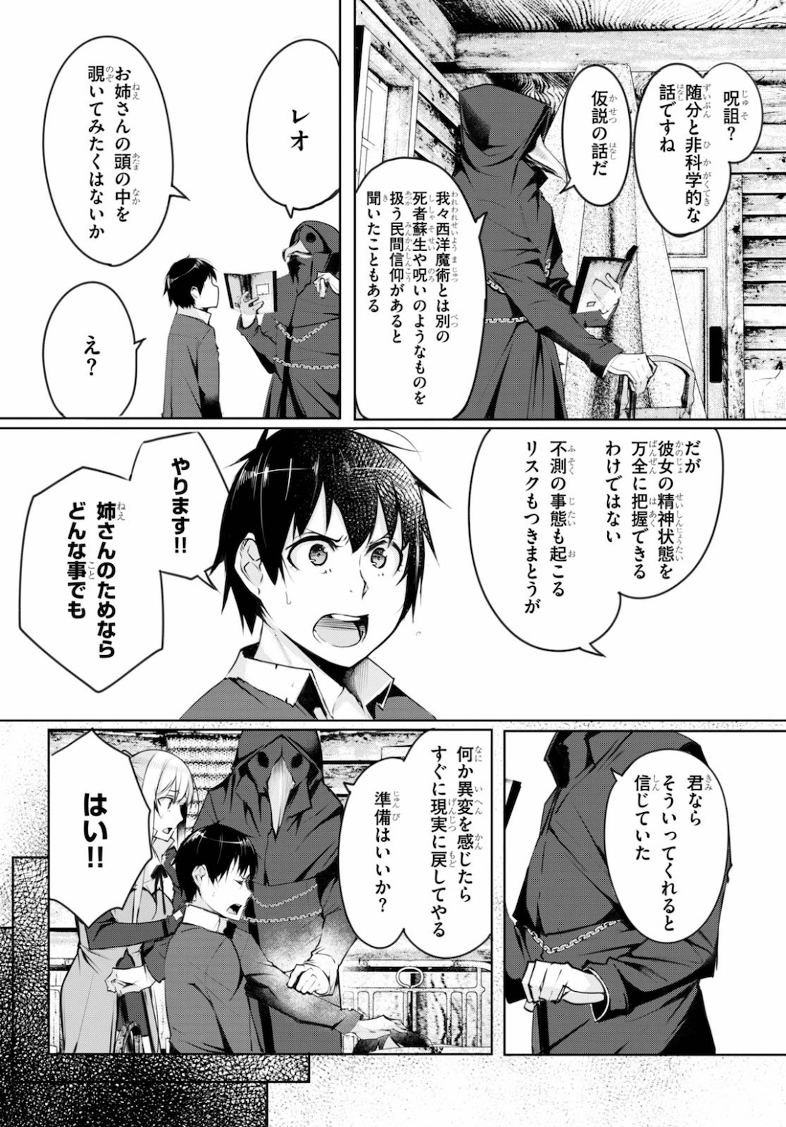 魔術師たちの混乱 第4話 - Page 6